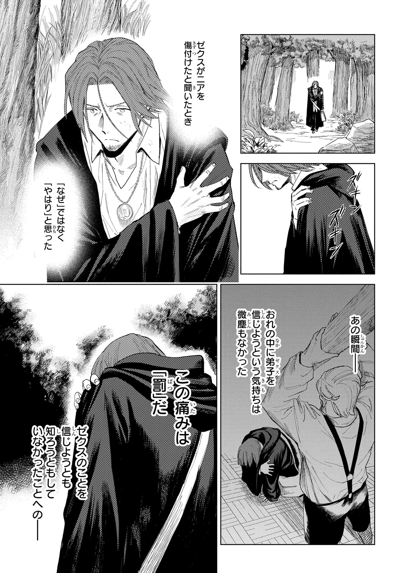 Les tisserands de la vérité Lineage of Sorcery Truth Weavers Ткачи Правды Ткачі Правди 魔導の系譜 魔導的系譜 第4話 - 21