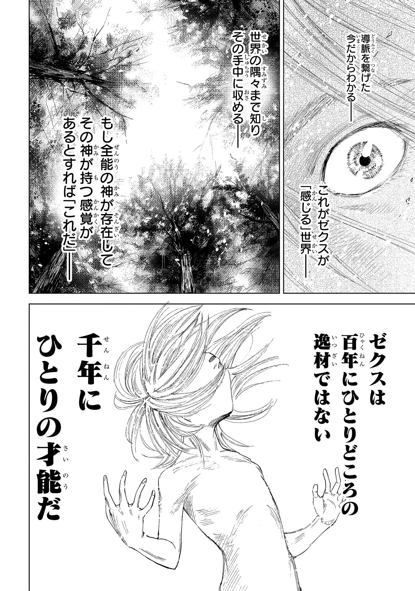 Les tisserands de la vérité Lineage of Sorcery Truth Weavers Ткачи Правды Ткачі Правди 魔導の系譜 魔導的系譜 第4話 - 32