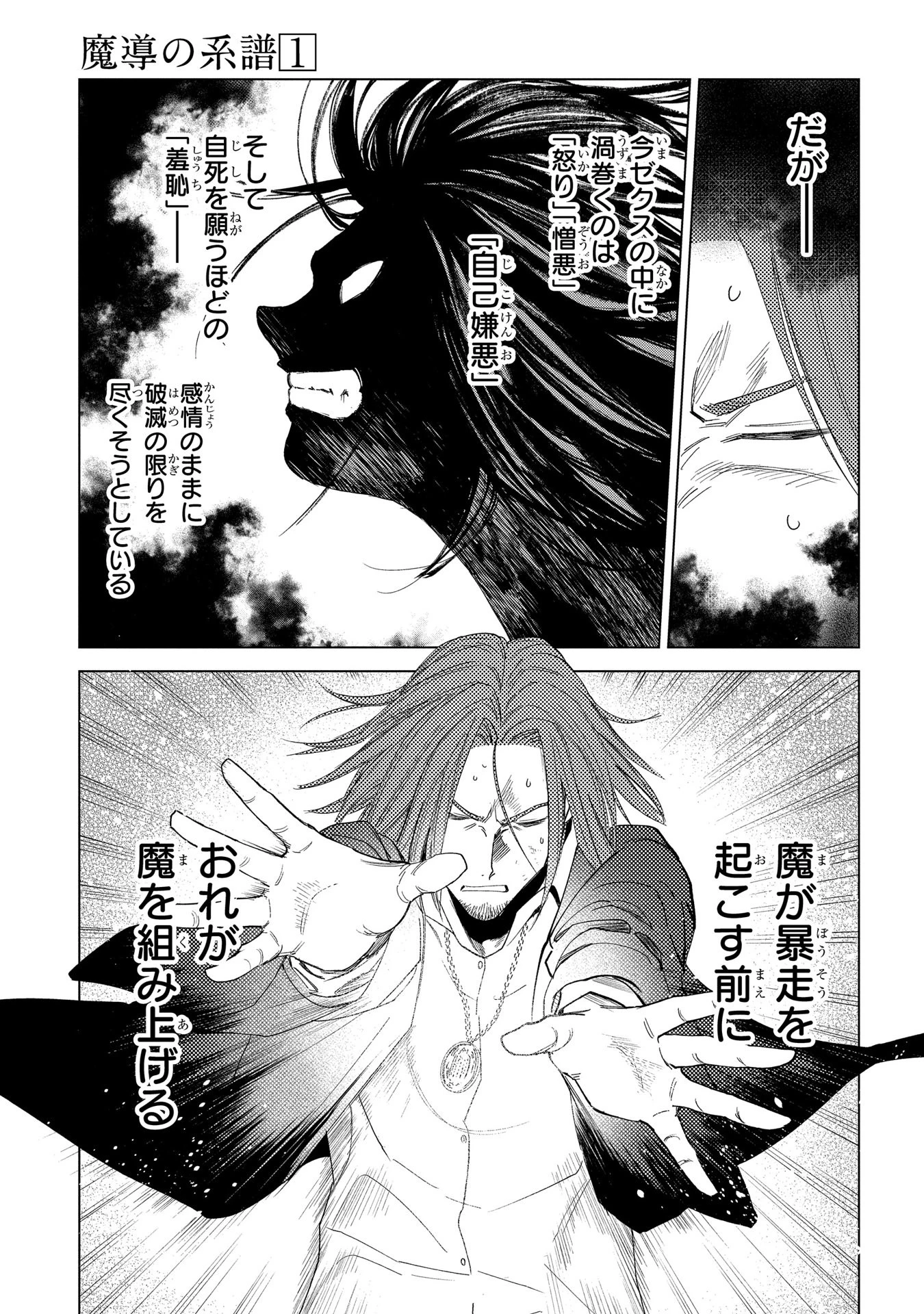 Les tisserands de la vérité Lineage of Sorcery Truth Weavers Ткачи Правды Ткачі Правди 魔導の系譜 魔導的系譜 第4話 - 33