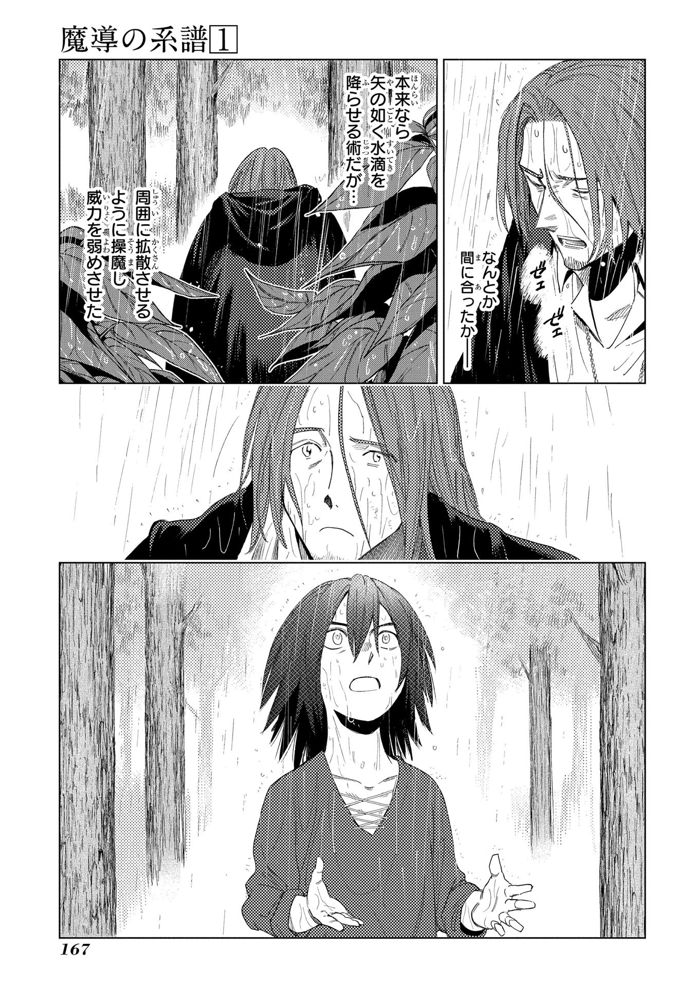Les tisserands de la vérité Lineage of Sorcery Truth Weavers Ткачи Правды Ткачі Правди 魔導の系譜 魔導的系譜 第4話 - 37
