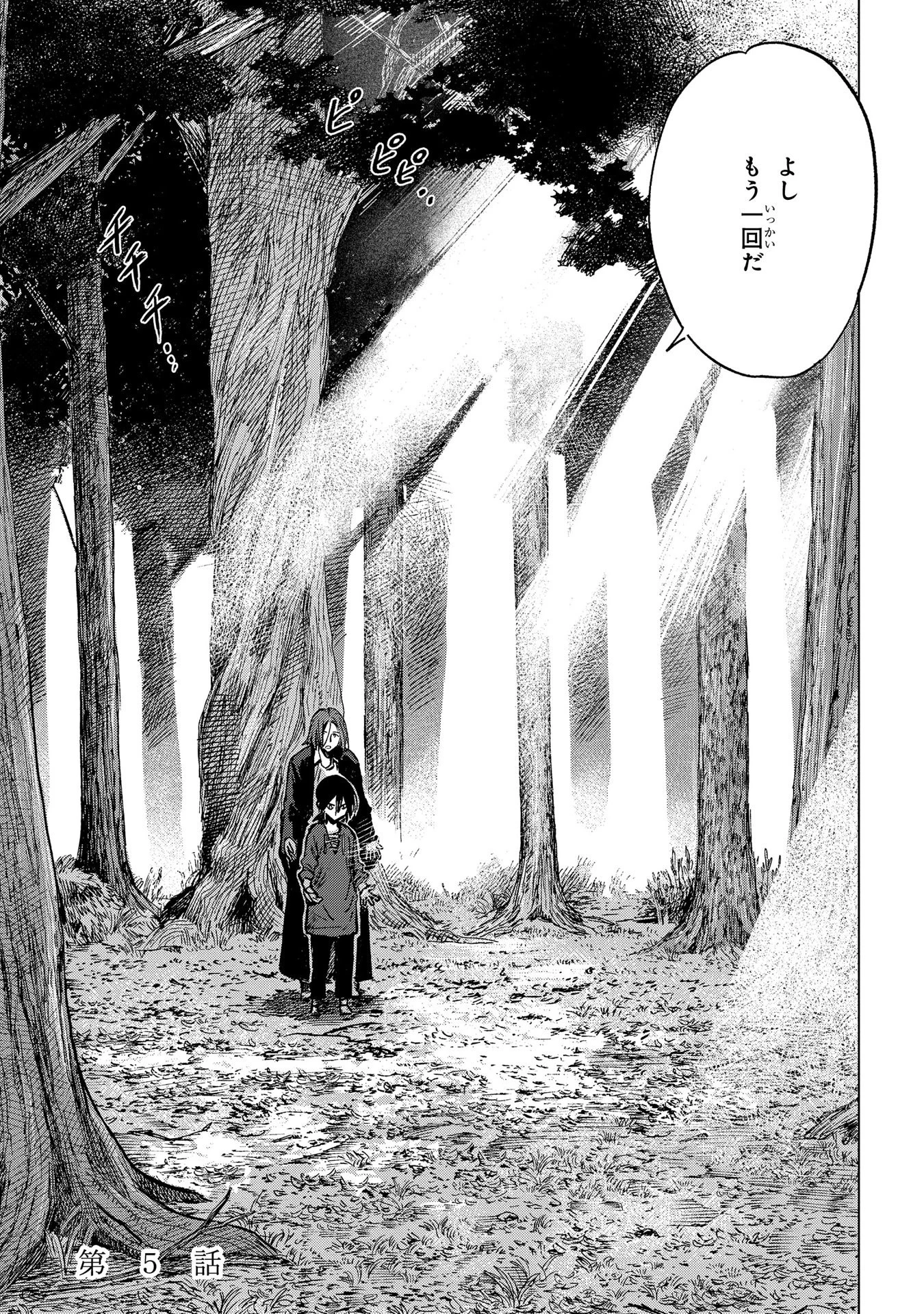 Les tisserands de la vérité Lineage of Sorcery Truth Weavers Ткачи Правды Ткачі Правди 魔導の系譜 魔導的系譜 第5話 - 3