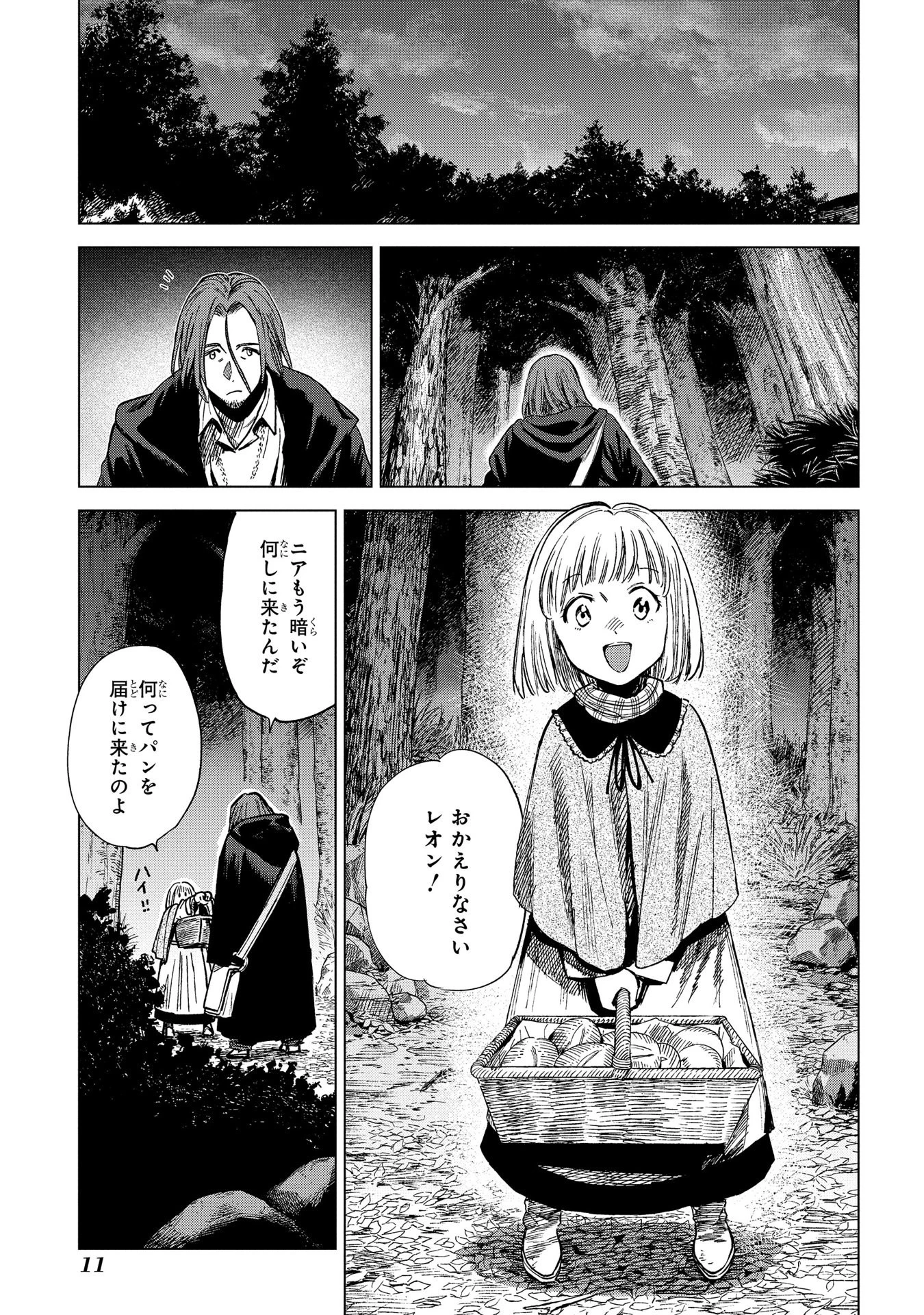 Les tisserands de la vérité Lineage of Sorcery Truth Weavers Ткачи Правды Ткачі Правди 魔導の系譜 魔導的系譜 第5話 - 9
