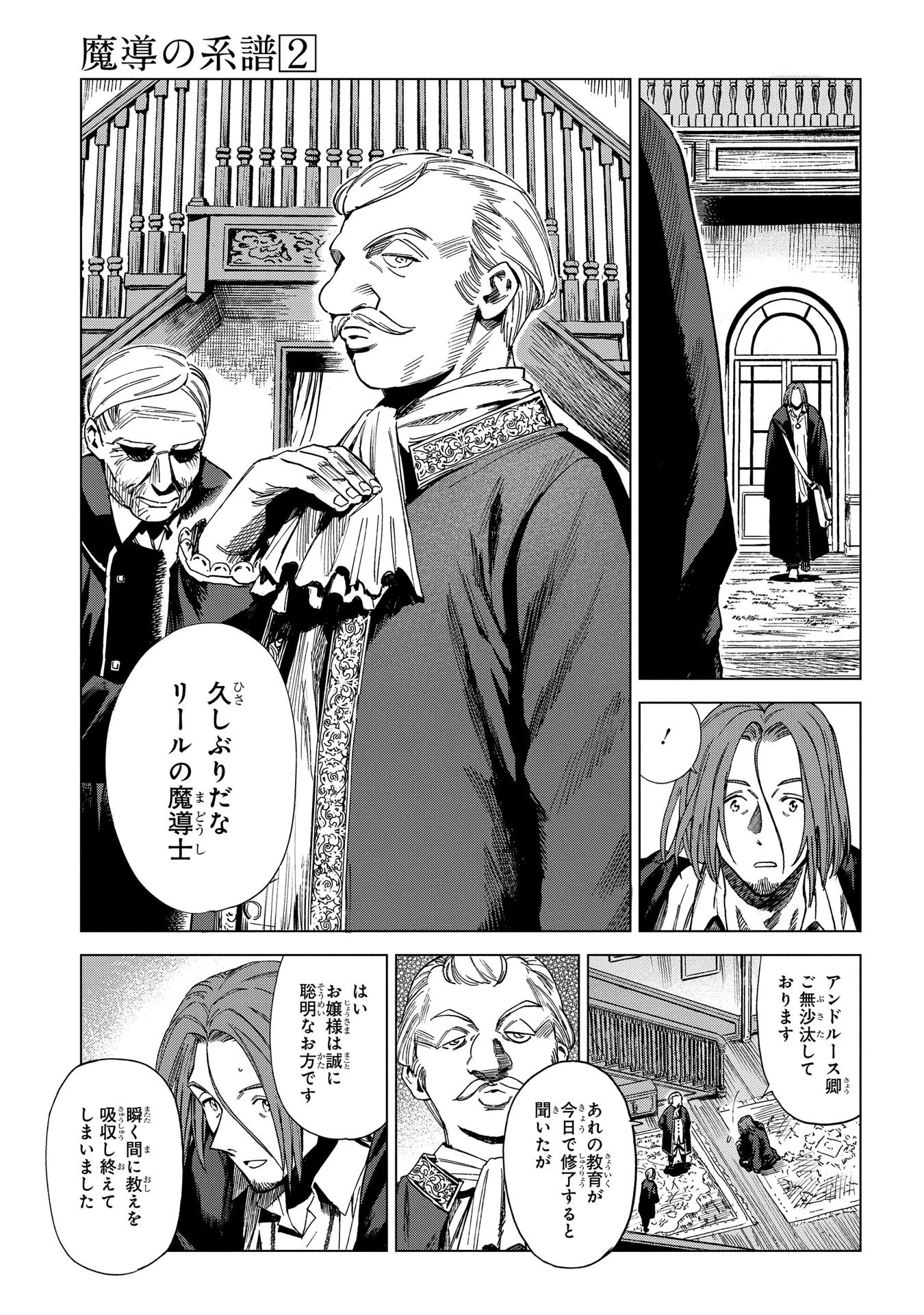 Les tisserands de la vérité Lineage of Sorcery Truth Weavers Ткачи Правды Ткачі Правди 魔導の系譜 魔導的系譜 第5話 - 19
