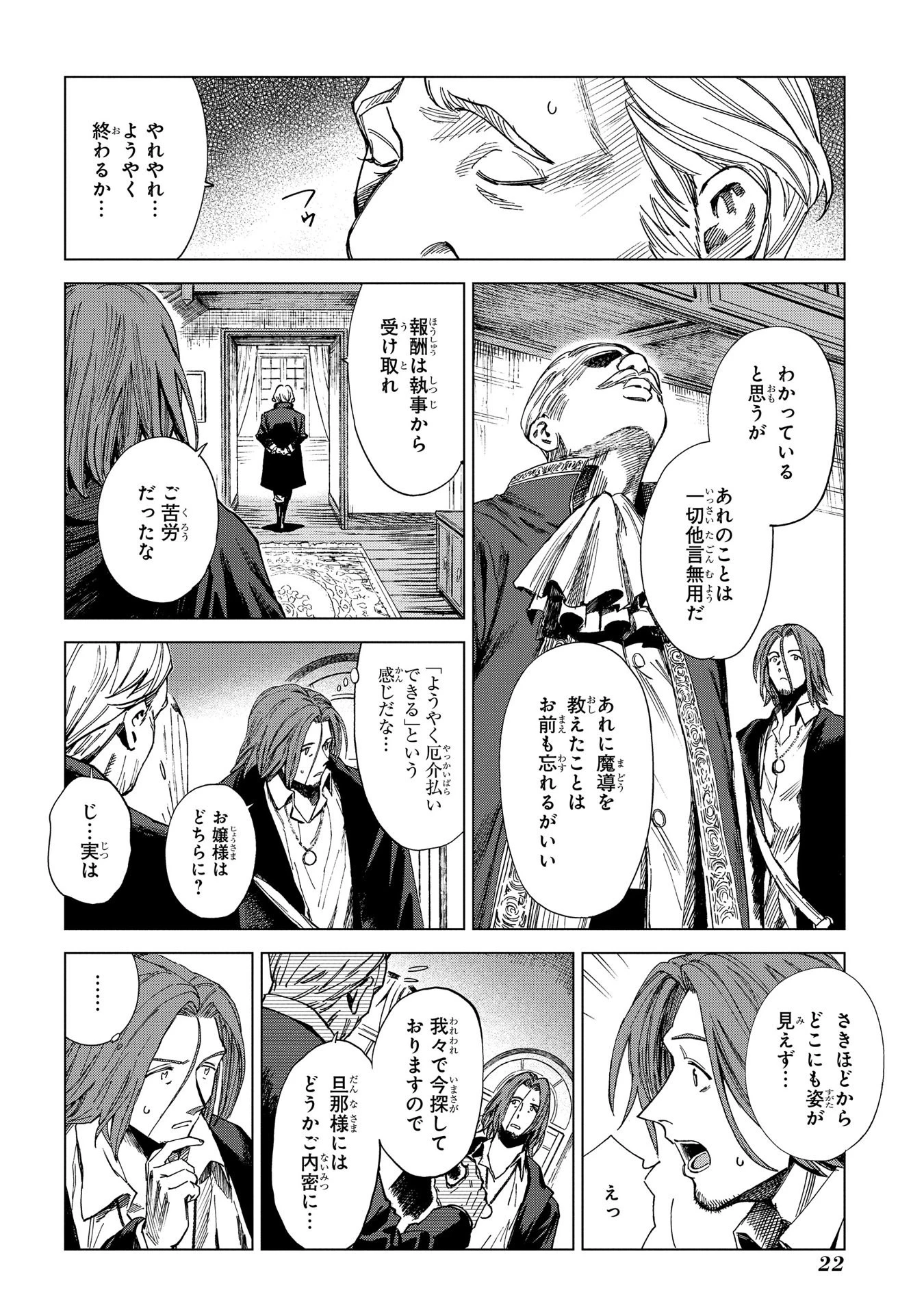 Les tisserands de la vérité Lineage of Sorcery Truth Weavers Ткачи Правды Ткачі Правди 魔導の系譜 魔導的系譜 第5話 - 20