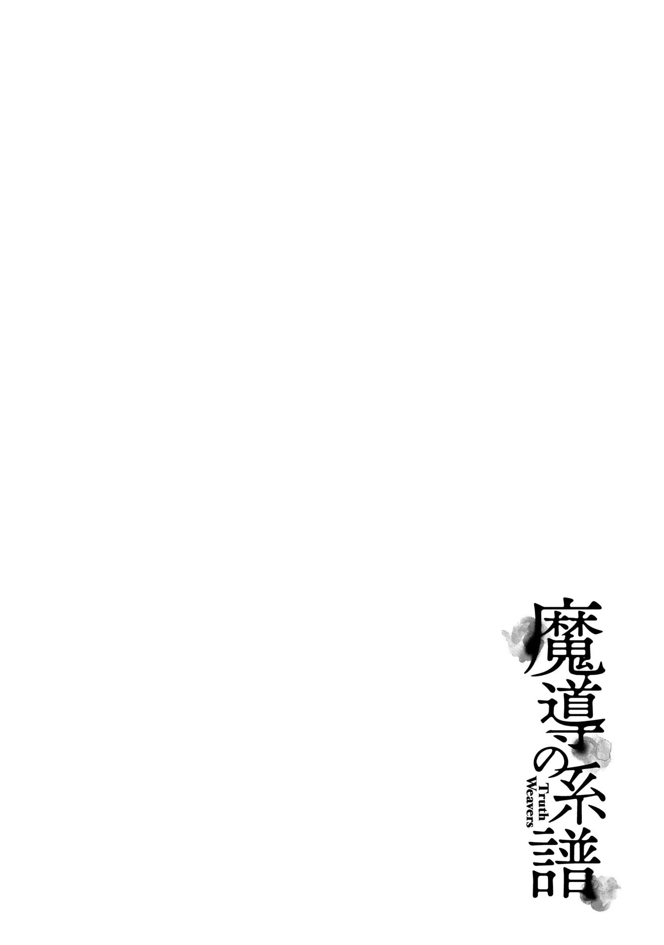 Les tisserands de la vérité Lineage of Sorcery Truth Weavers Ткачи Правды Ткачі Правди 魔導の系譜 魔導的系譜 第5話 - 38