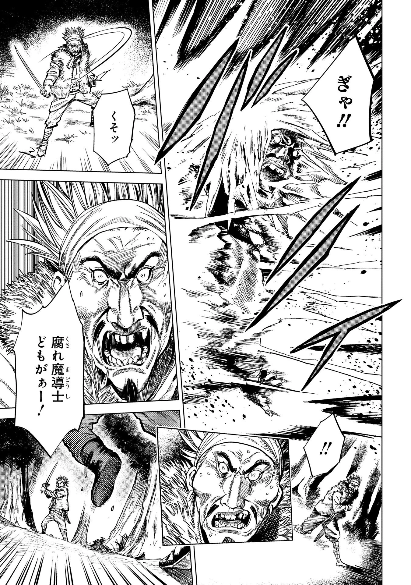 Les tisserands de la vérité Lineage of Sorcery Truth Weavers Ткачи Правды Ткачі Правди 魔導の系譜 魔導的系譜 第6話 - 3