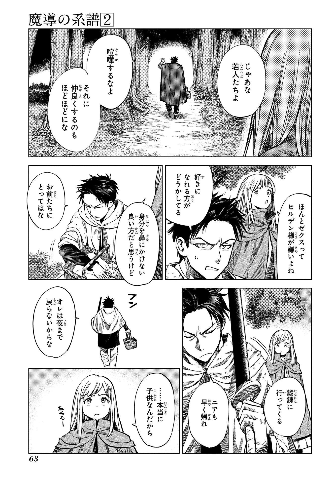 Les tisserands de la vérité Lineage of Sorcery Truth Weavers Ткачи Правды Ткачі Правди 魔導の系譜 魔導的系譜 第6話 - 23