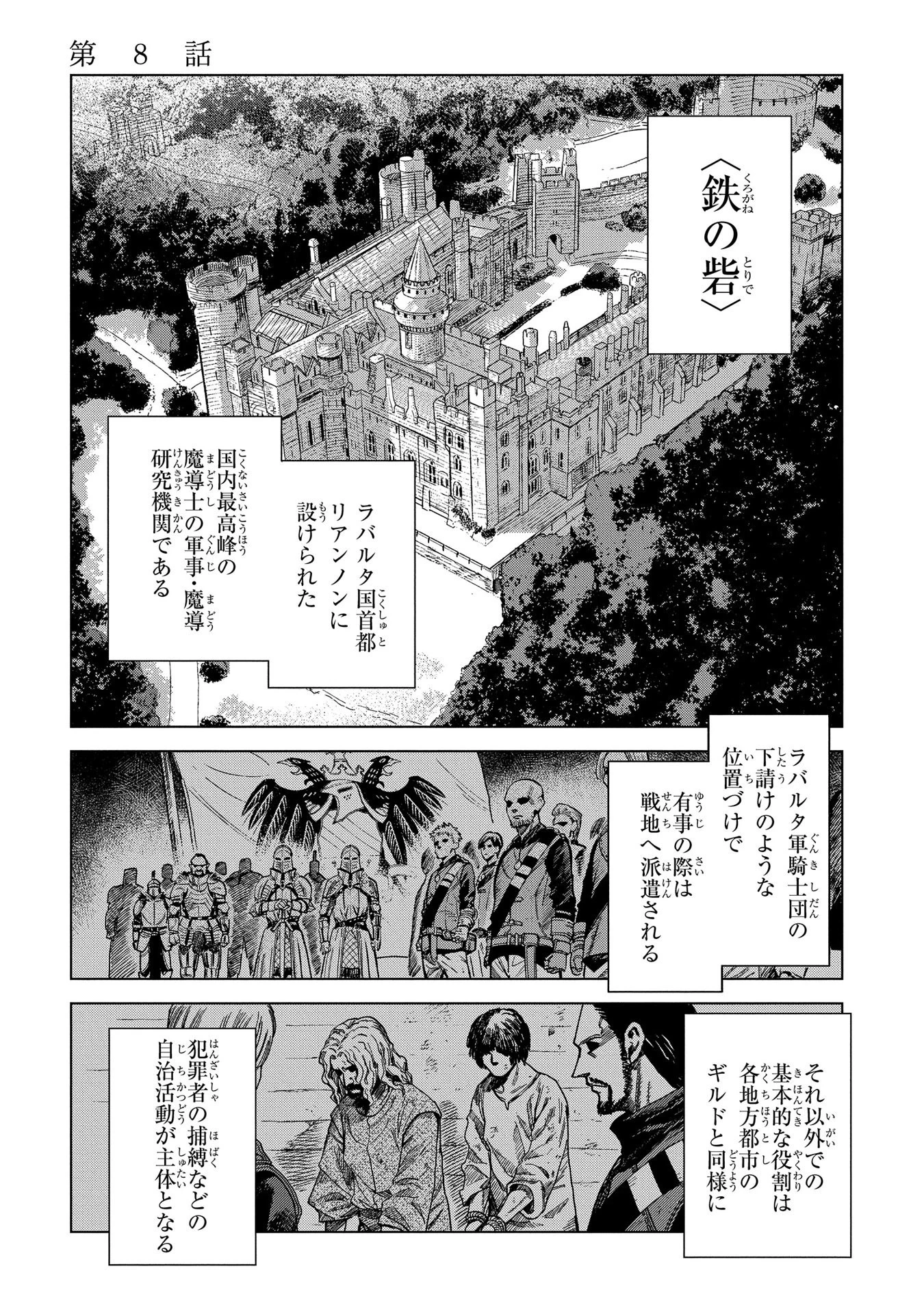 Les tisserands de la vérité Lineage of Sorcery Truth Weavers Ткачи Правды Ткачі Правди 魔導の系譜 魔導的系譜 第8話 - 1