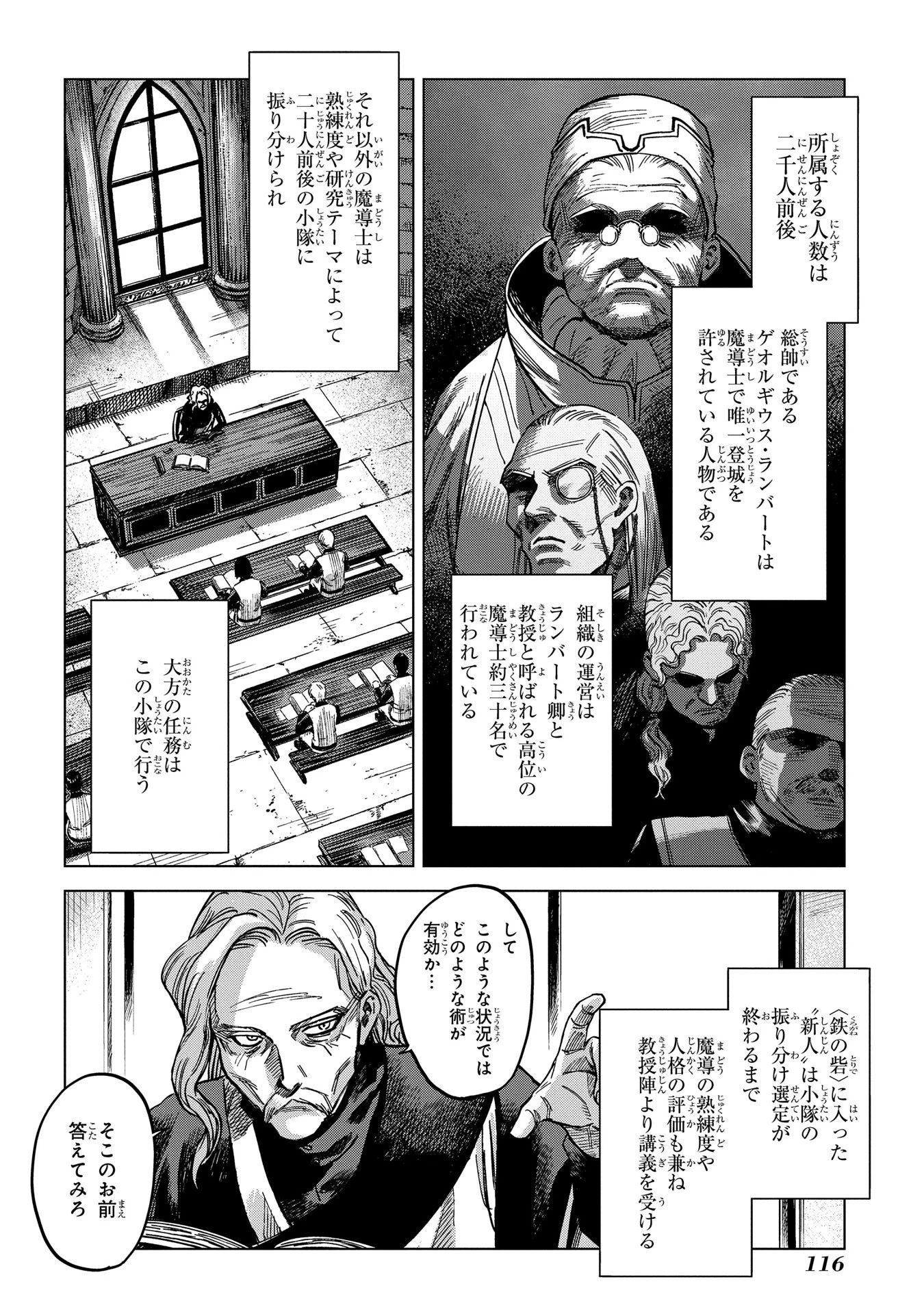 Les tisserands de la vérité Lineage of Sorcery Truth Weavers Ткачи Правды Ткачі Правди 魔導の系譜 魔導的系譜 第8話 - 2