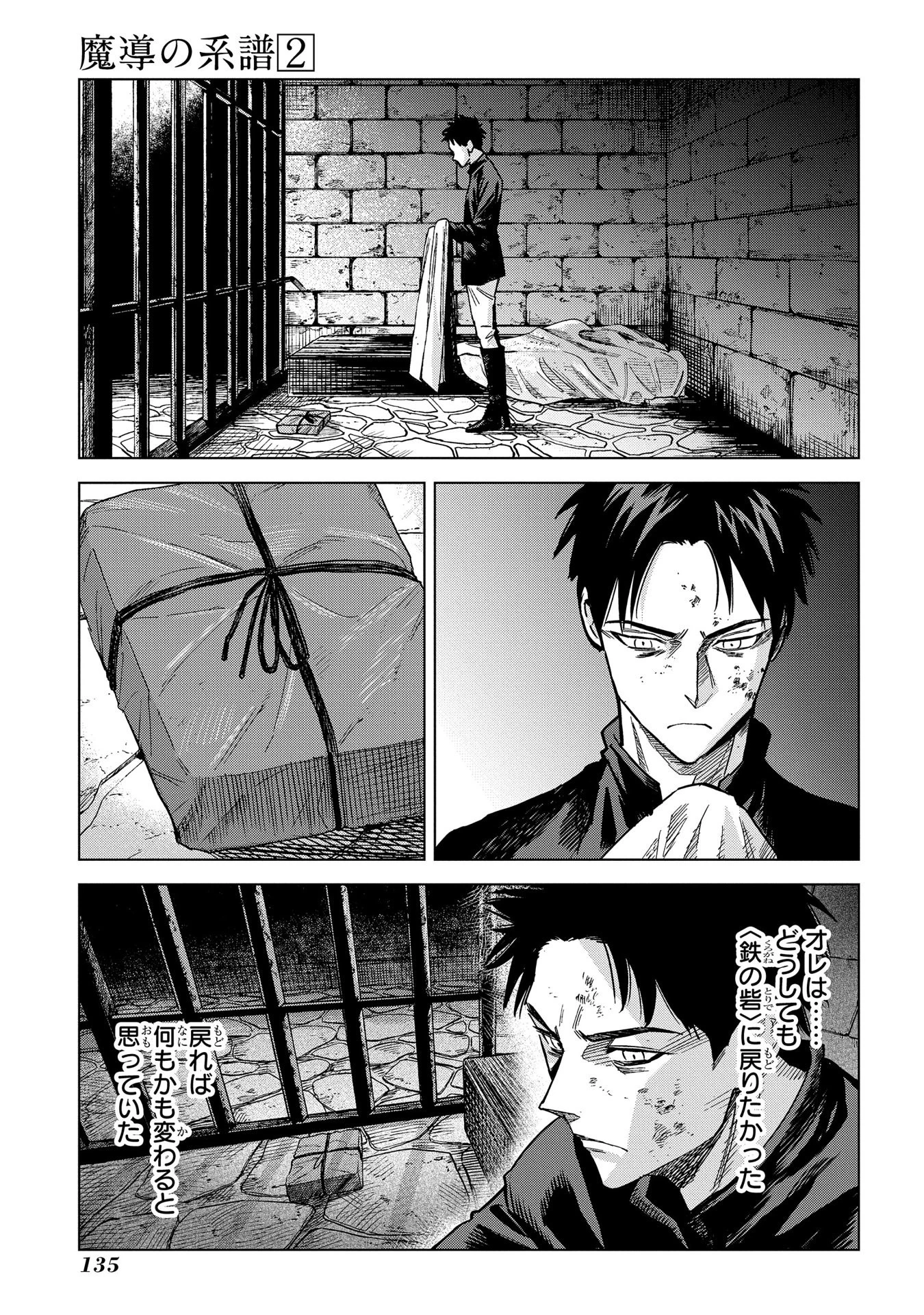 Les tisserands de la vérité Lineage of Sorcery Truth Weavers Ткачи Правды Ткачі Правди 魔導の系譜 魔導的系譜 第8話 - 21