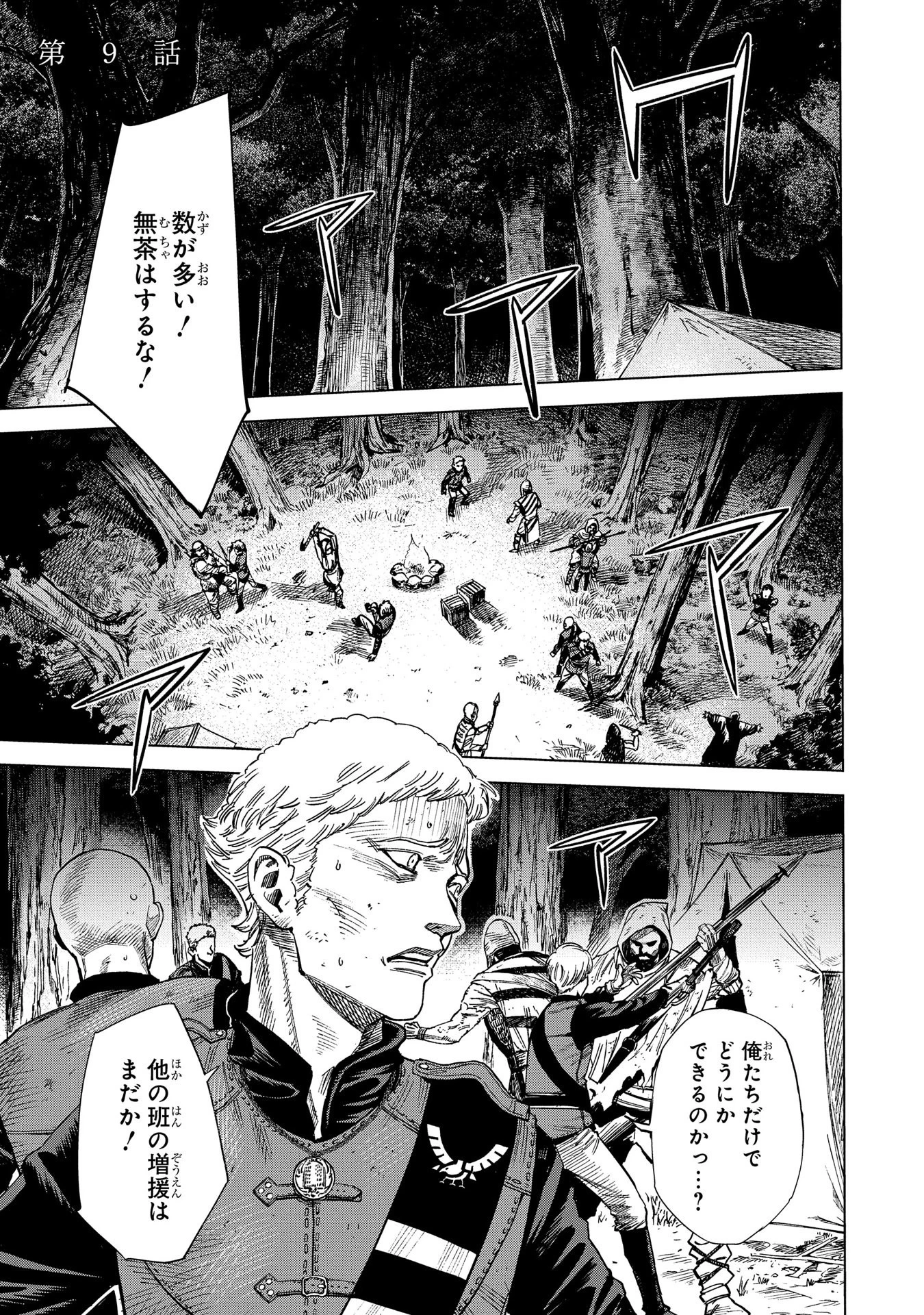 Les tisserands de la vérité Lineage of Sorcery Truth Weavers Ткачи Правды Ткачі Правди 魔導の系譜 魔導的系譜 第9話 - 1
