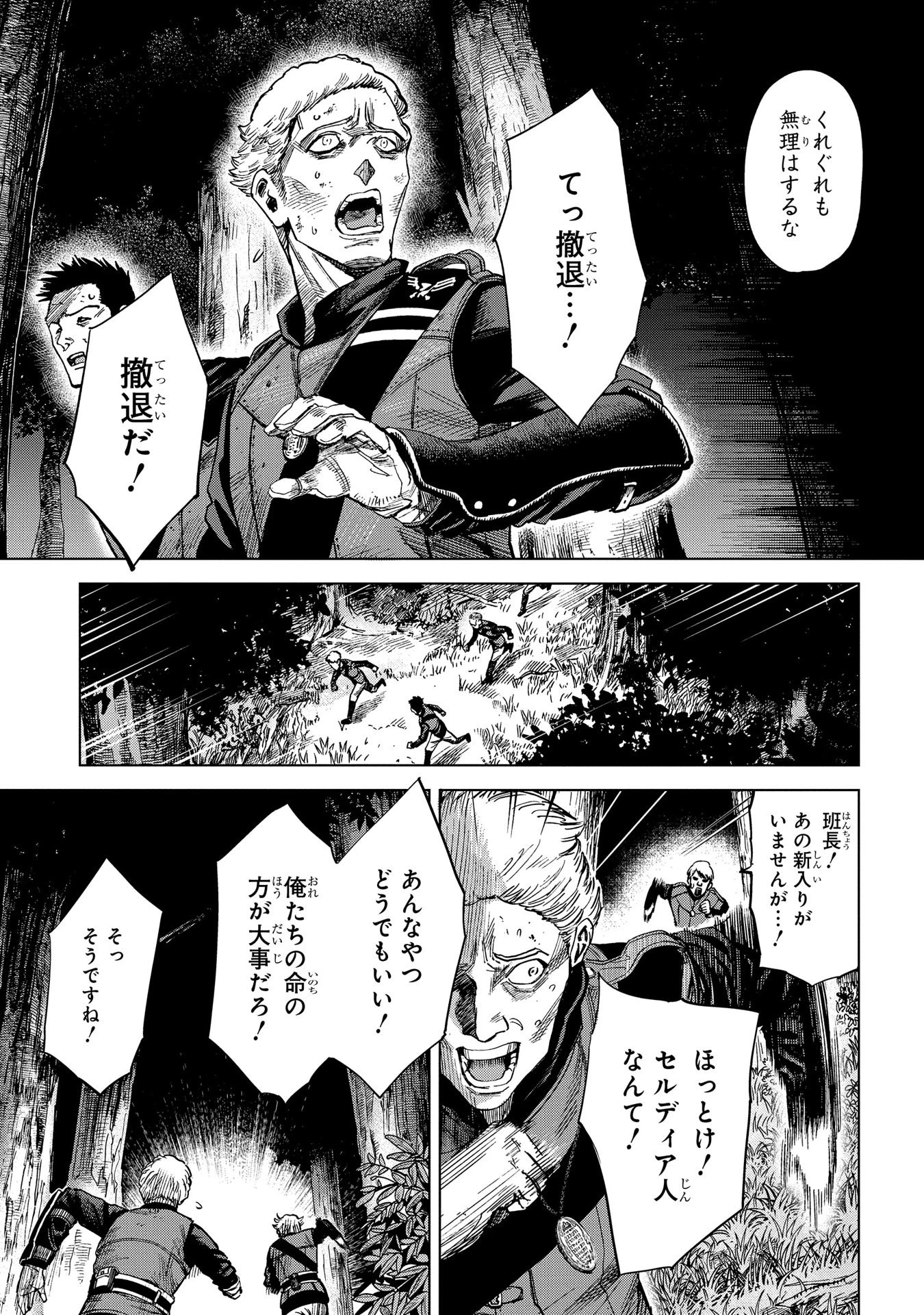 Les tisserands de la vérité Lineage of Sorcery Truth Weavers Ткачи Правды Ткачі Правди 魔導の系譜 魔導的系譜 第9話 - 9