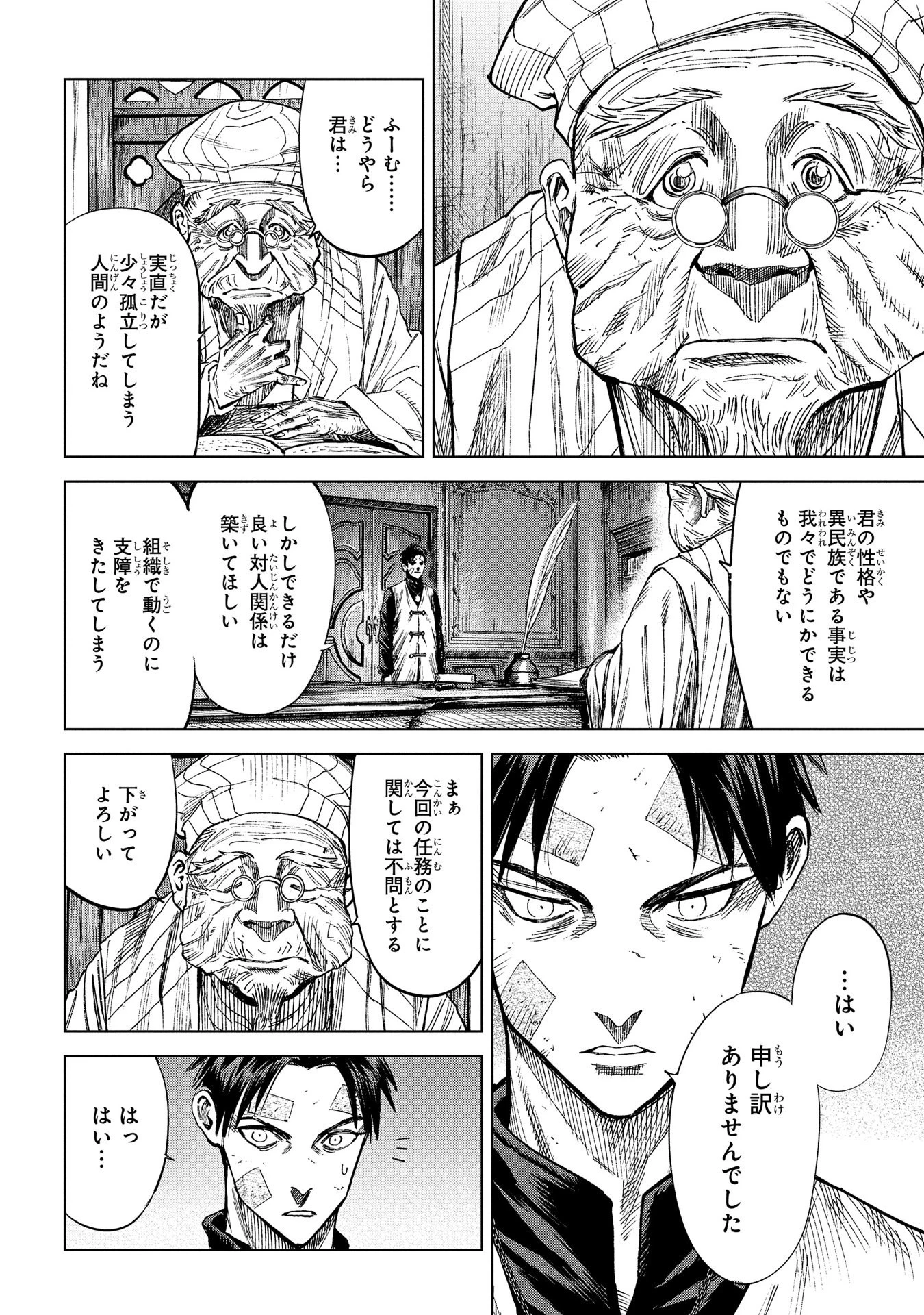 Les tisserands de la vérité Lineage of Sorcery Truth Weavers Ткачи Правды Ткачі Правди 魔導の系譜 魔導的系譜 第9話 - 24
