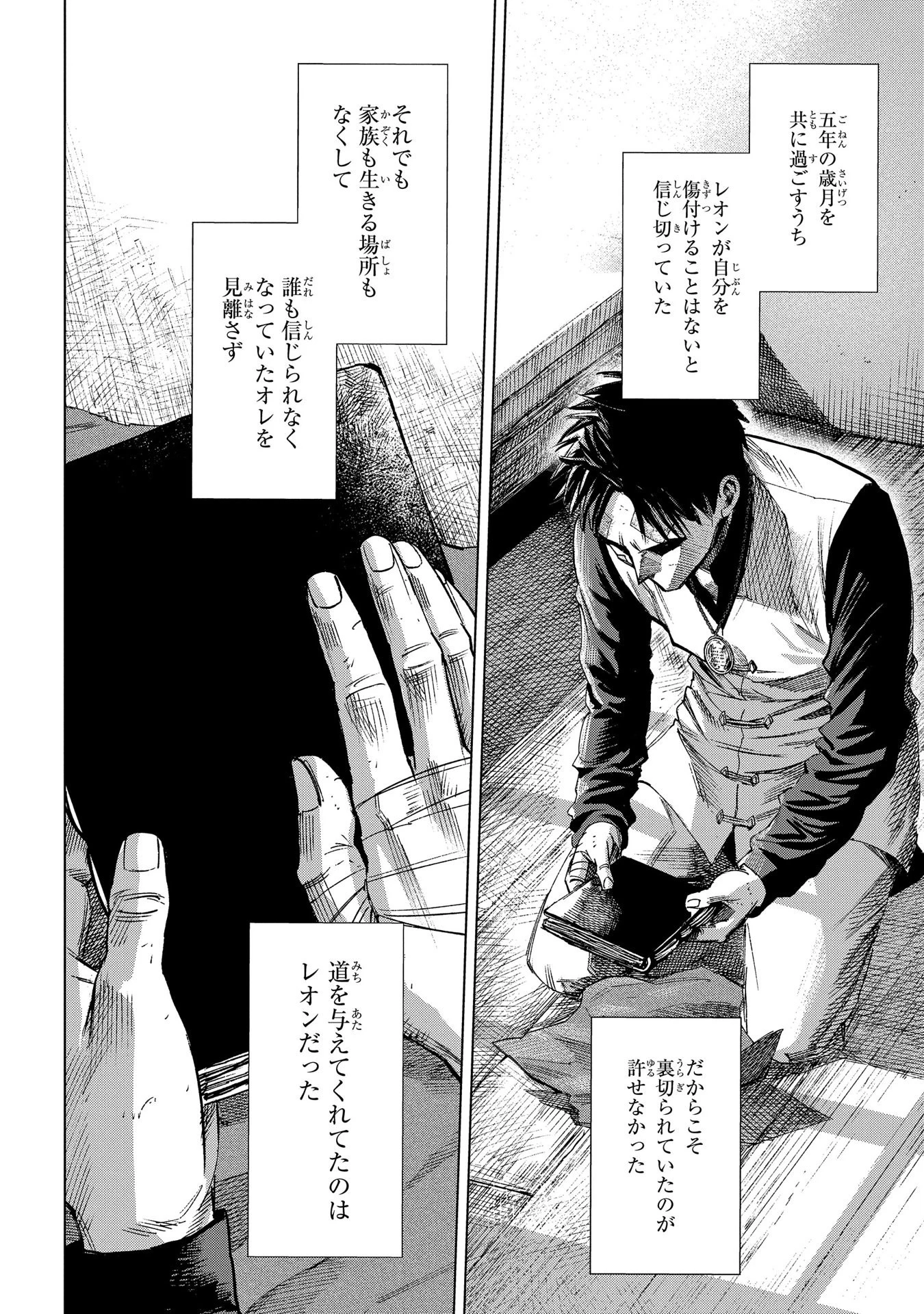 Les tisserands de la vérité Lineage of Sorcery Truth Weavers Ткачи Правды Ткачі Правди 魔導の系譜 魔導的系譜 第9話 - 32