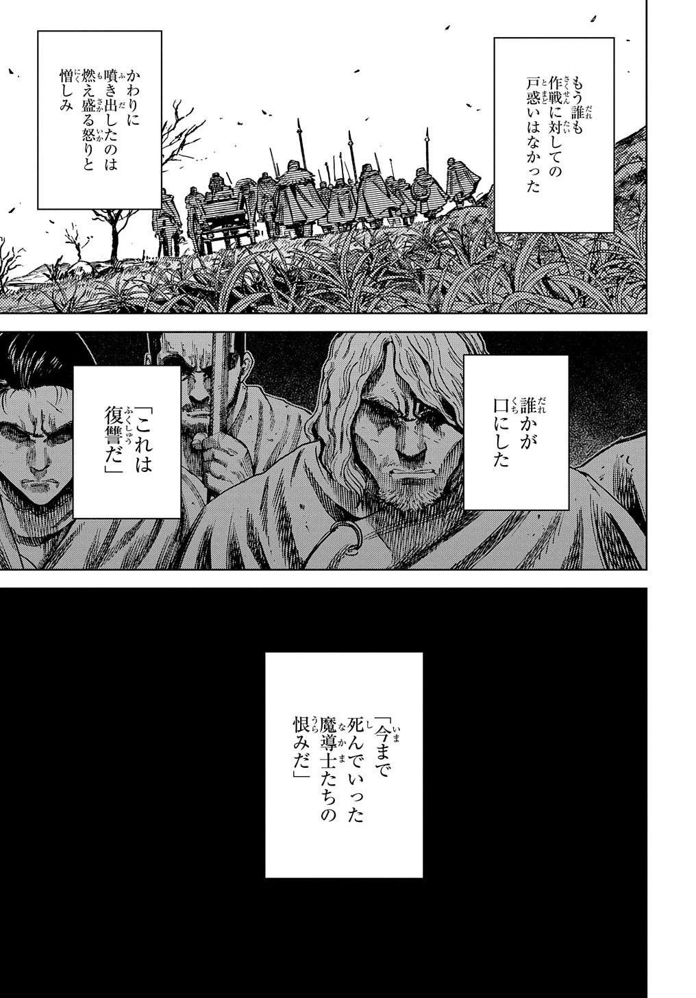 Les tisserands de la vérité Lineage of Sorcery Truth Weavers Ткачи Правды Ткачі Правди 魔導の系譜 魔導的系譜 第24話 - 13