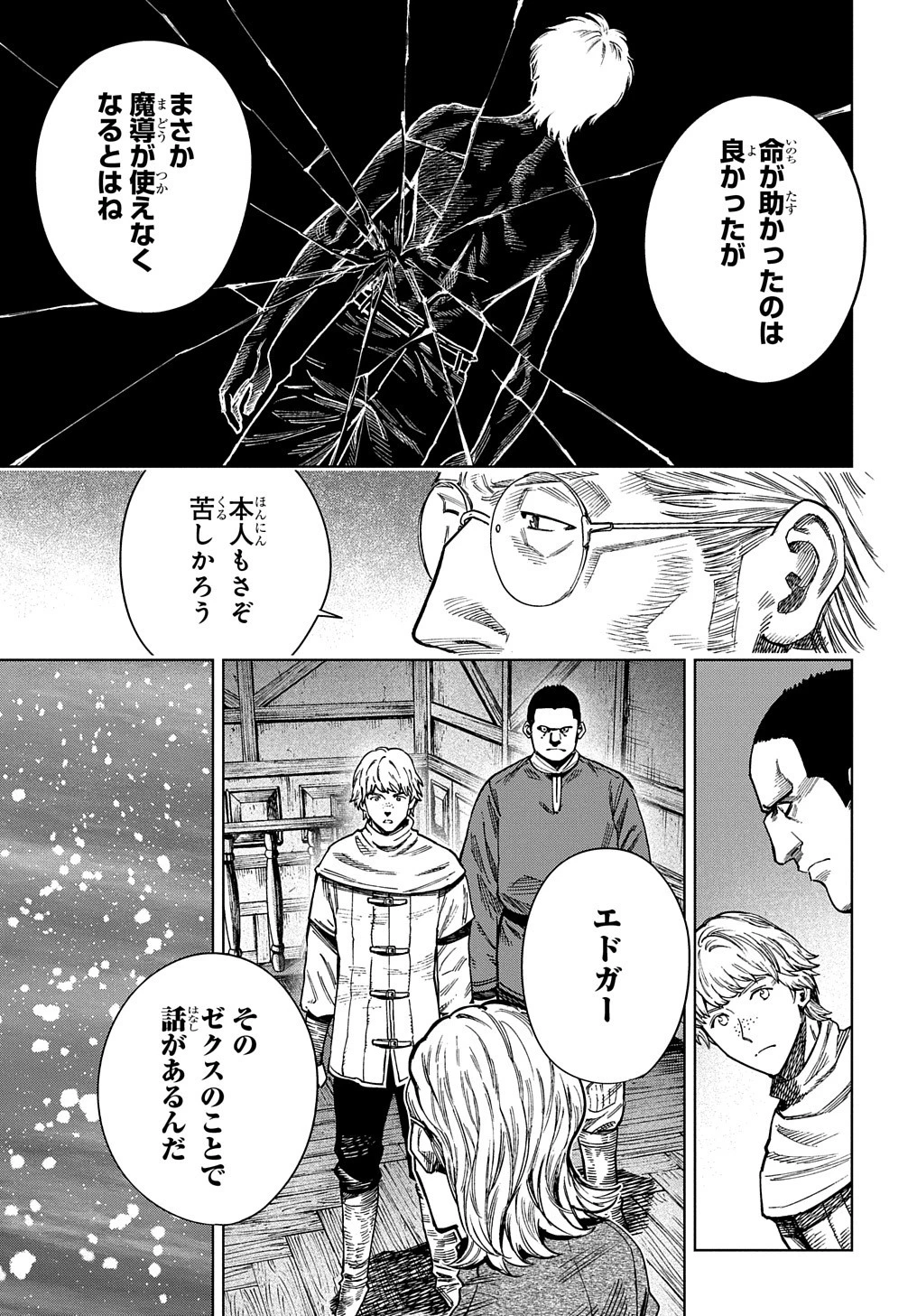 Les tisserands de la vérité Lineage of Sorcery Truth Weavers Ткачи Правды Ткачі Правди 魔導の系譜 魔導的系譜 第25話 - 13