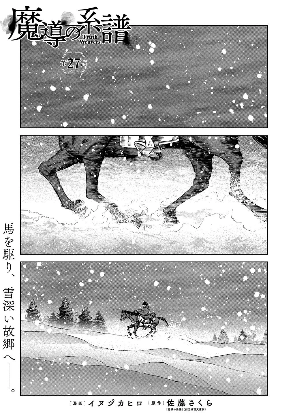 Les tisserands de la vérité Lineage of Sorcery Truth Weavers Ткачи Правды Ткачі Правди 魔導の系譜 魔導的系譜 第27話 - 1