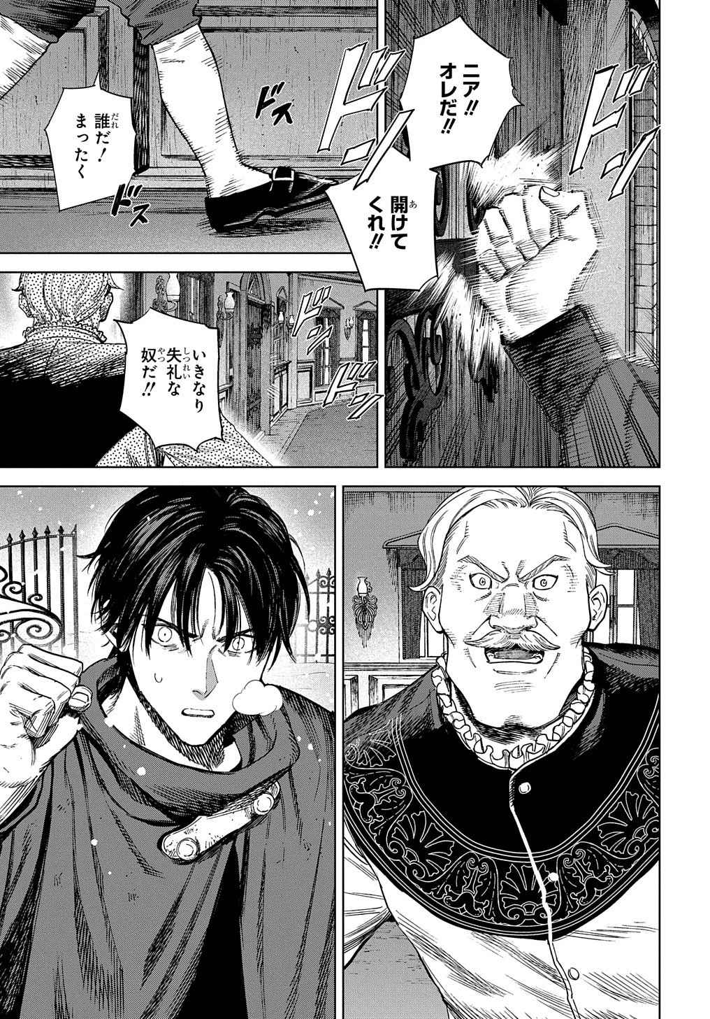 Les tisserands de la vérité Lineage of Sorcery Truth Weavers Ткачи Правды Ткачі Правди 魔導の系譜 魔導的系譜 第27話 - 7