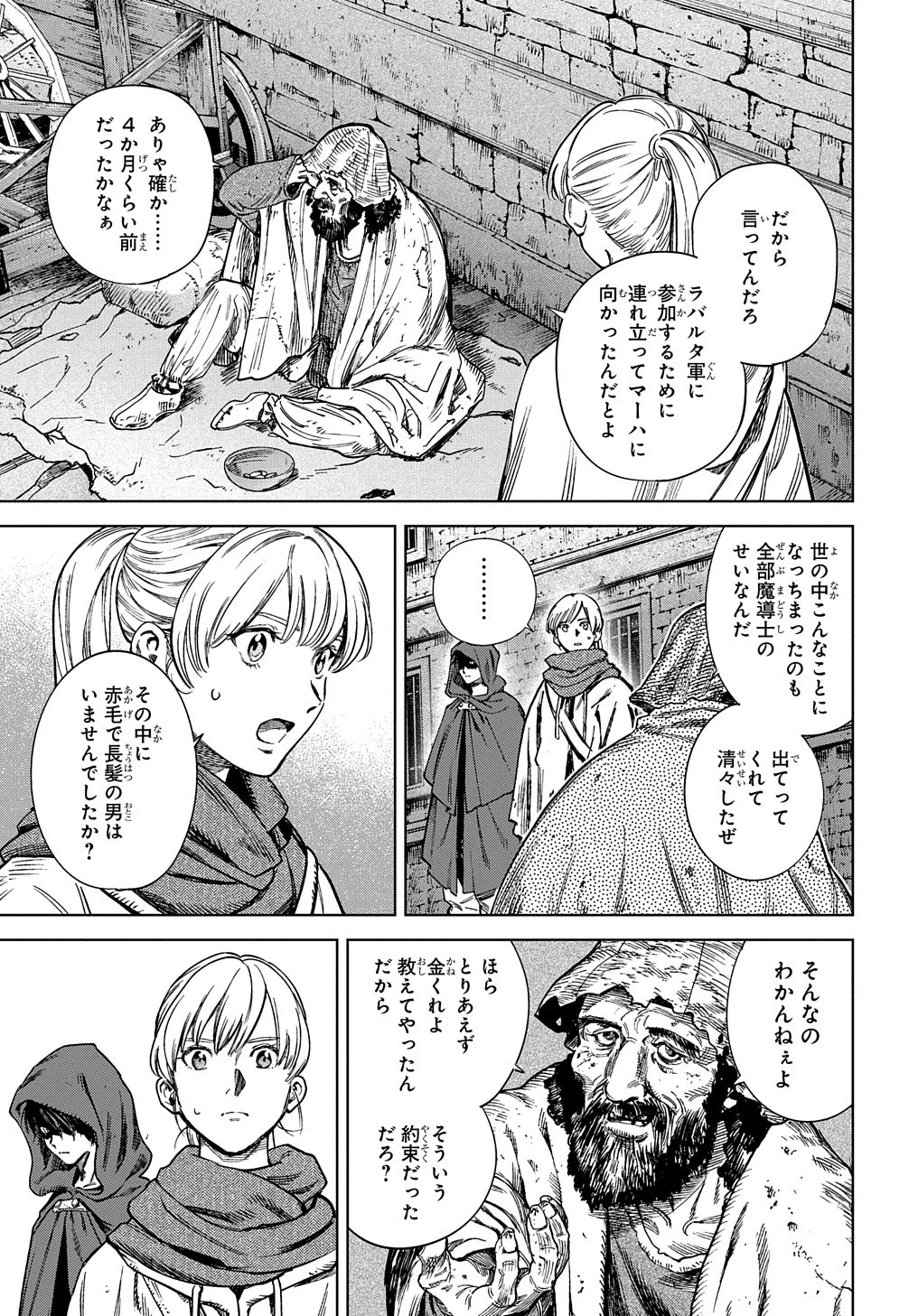 Les tisserands de la vérité Lineage of Sorcery Truth Weavers Ткачи Правды Ткачі Правди 魔導の系譜 魔導的系譜 第28話 - 3
