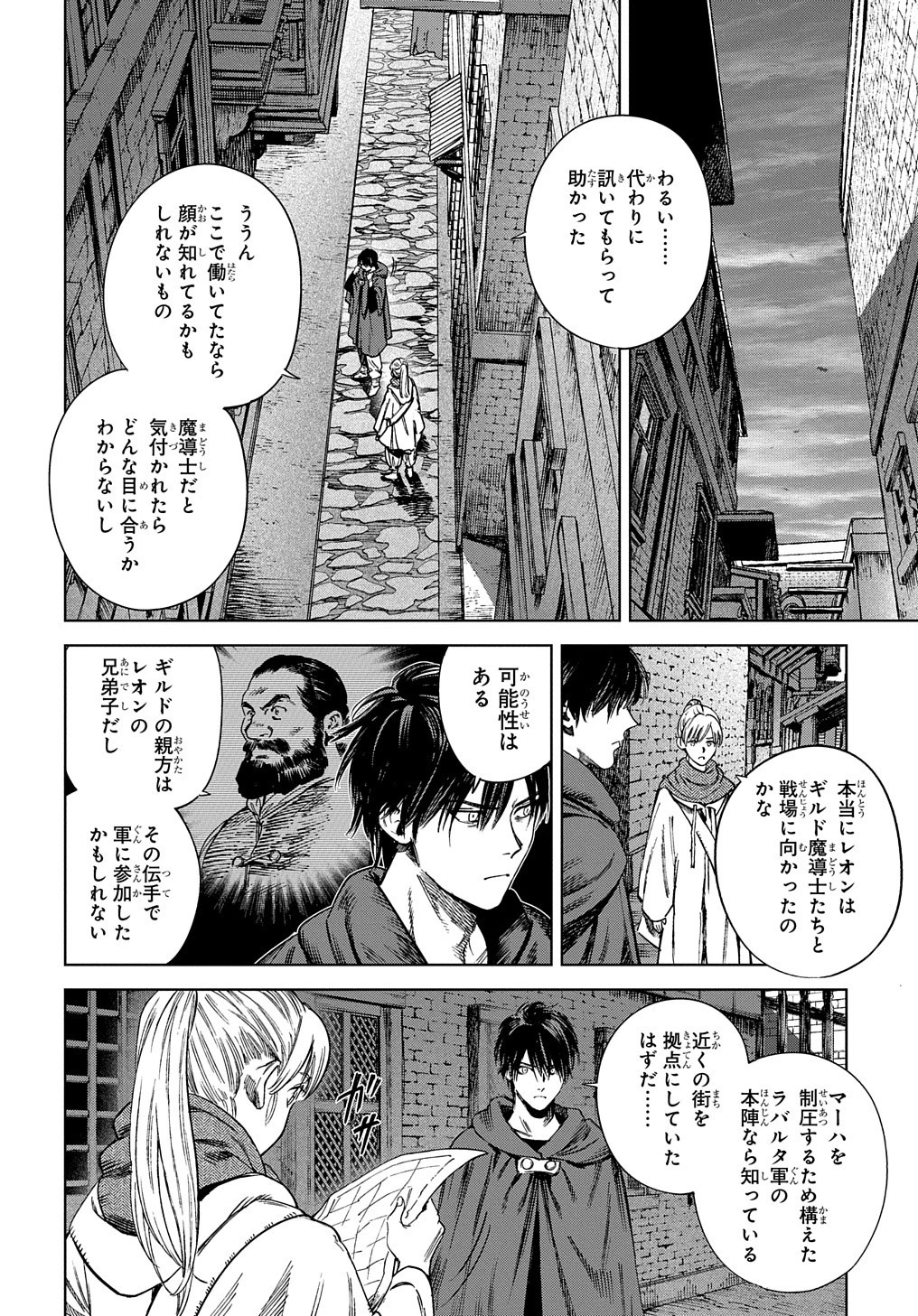 Les tisserands de la vérité Lineage of Sorcery Truth Weavers Ткачи Правды Ткачі Правди 魔導の系譜 魔導的系譜 第28話 - 4