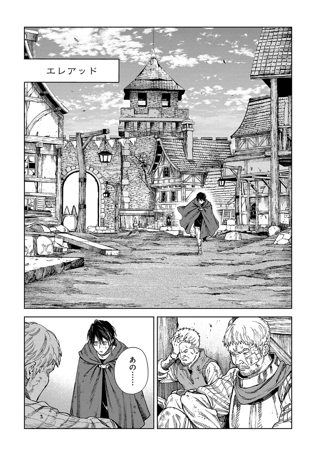 Les tisserands de la vérité Lineage of Sorcery Truth Weavers Ткачи Правды Ткачі Правди 魔導の系譜 魔導的系譜 第31話 - 5