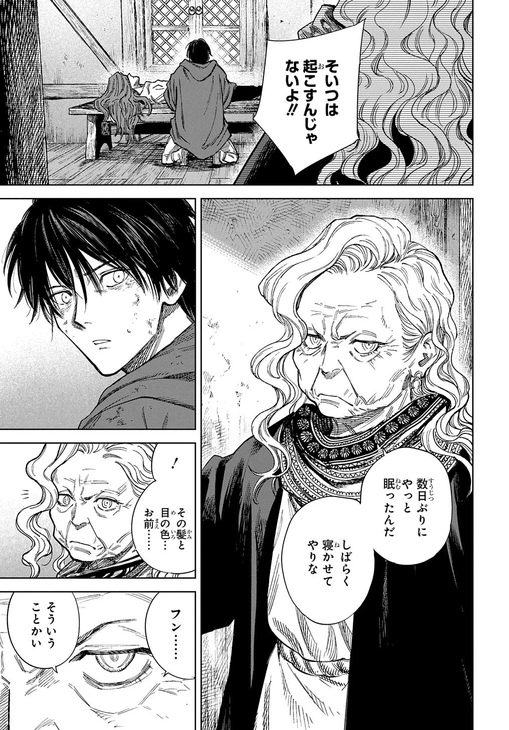 Les tisserands de la vérité Lineage of Sorcery Truth Weavers Ткачи Правды Ткачі Правди 魔導の系譜 魔導的系譜 第31話 - 13