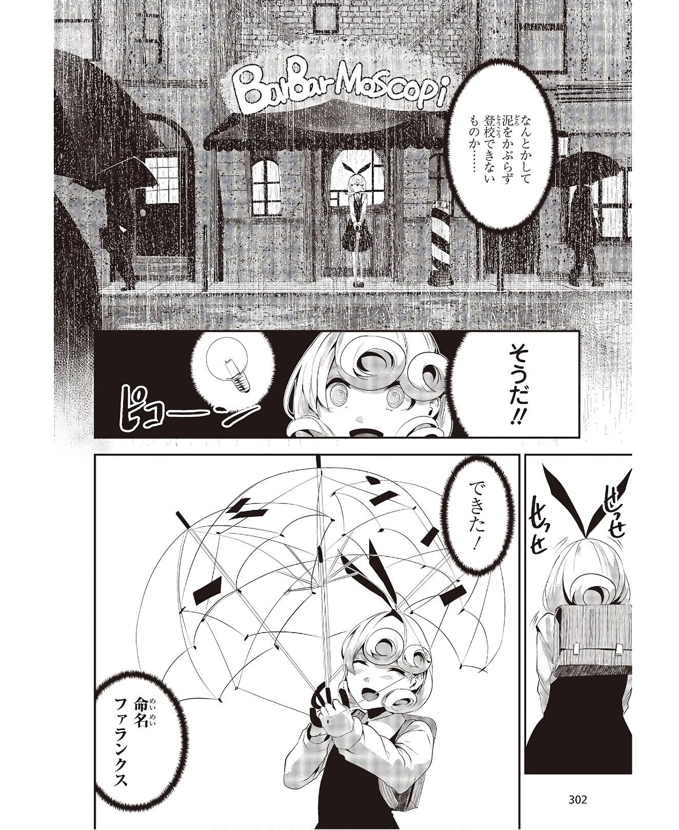 コーヒームーン 第0話 - 2