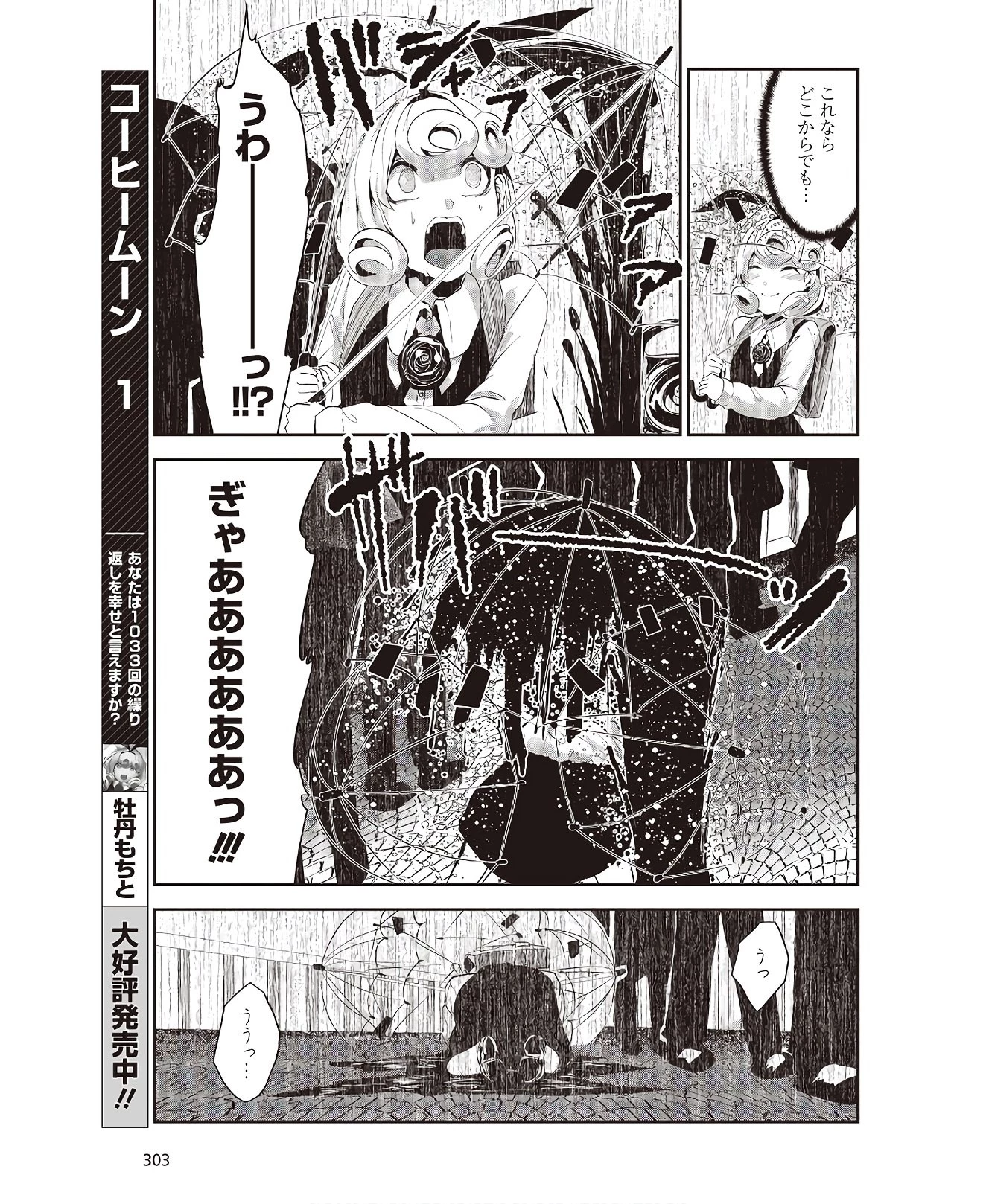 コーヒームーン 第0話 - 3