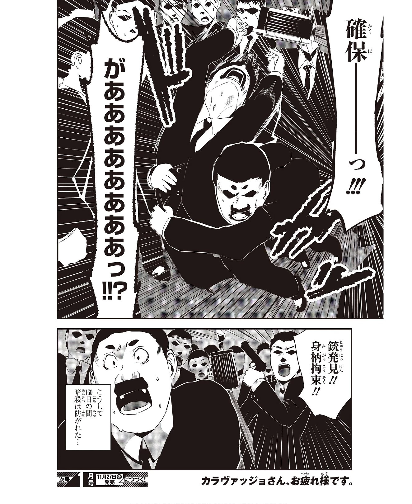 コーヒームーン 第0話 - 6