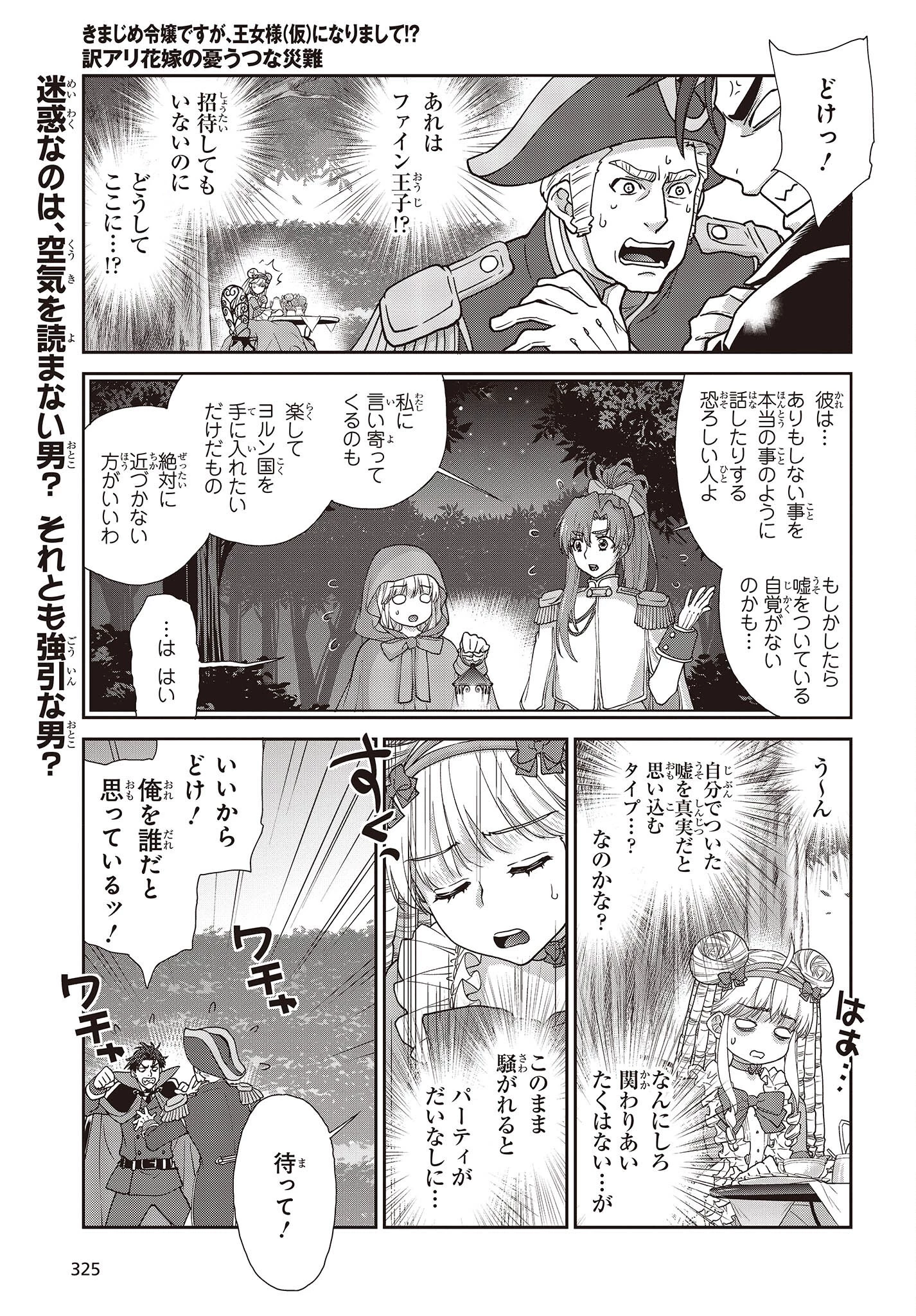 きまじめ令嬢ですが、王女様（仮）になりまして!? 訳アリ花嫁の憂うつな災難 第15話 - 1