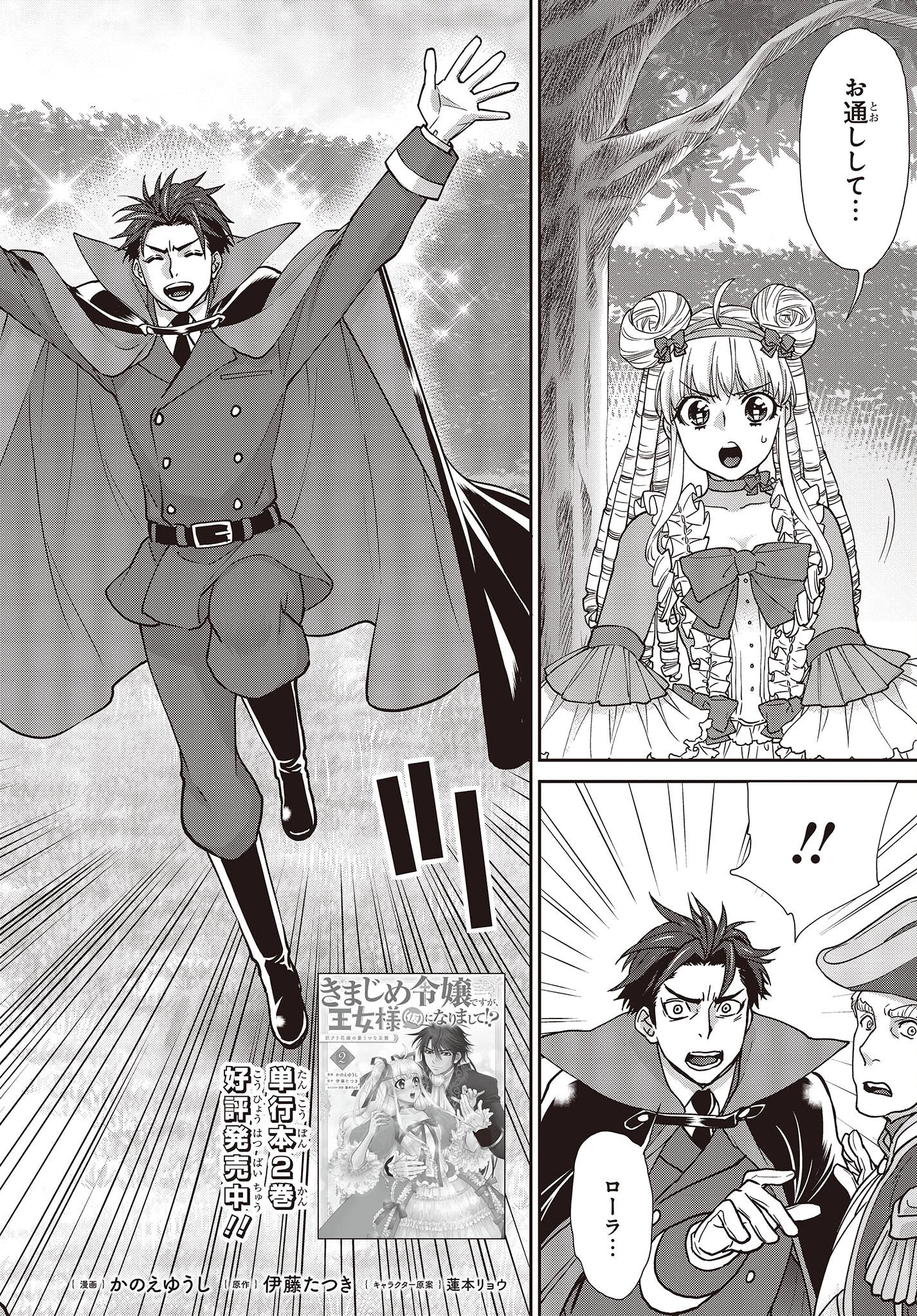 きまじめ令嬢ですが、王女様（仮）になりまして!? 訳アリ花嫁の憂うつな災難 第15話 - 2
