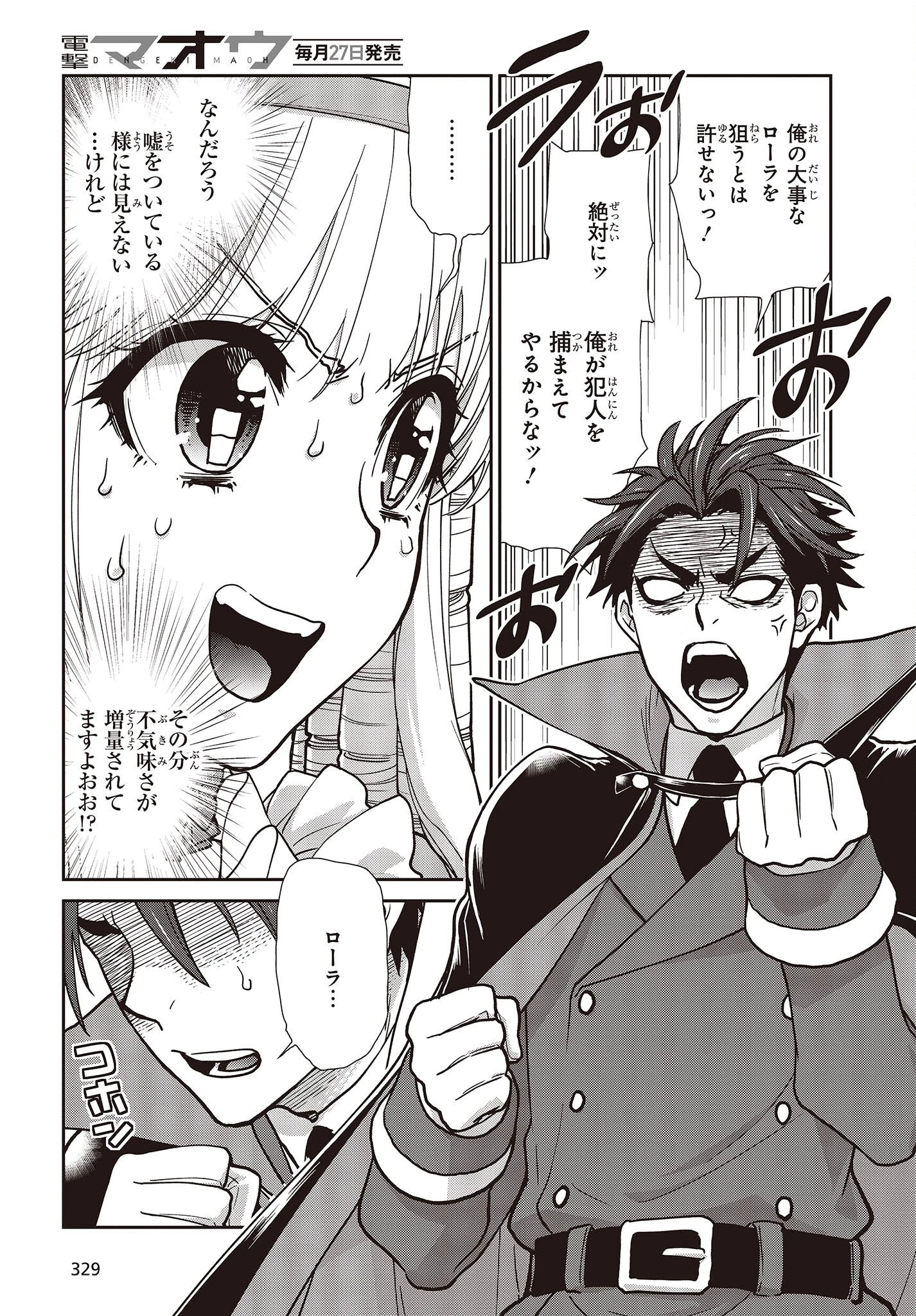きまじめ令嬢ですが、王女様（仮）になりまして!? 訳アリ花嫁の憂うつな災難 第15話 - 5