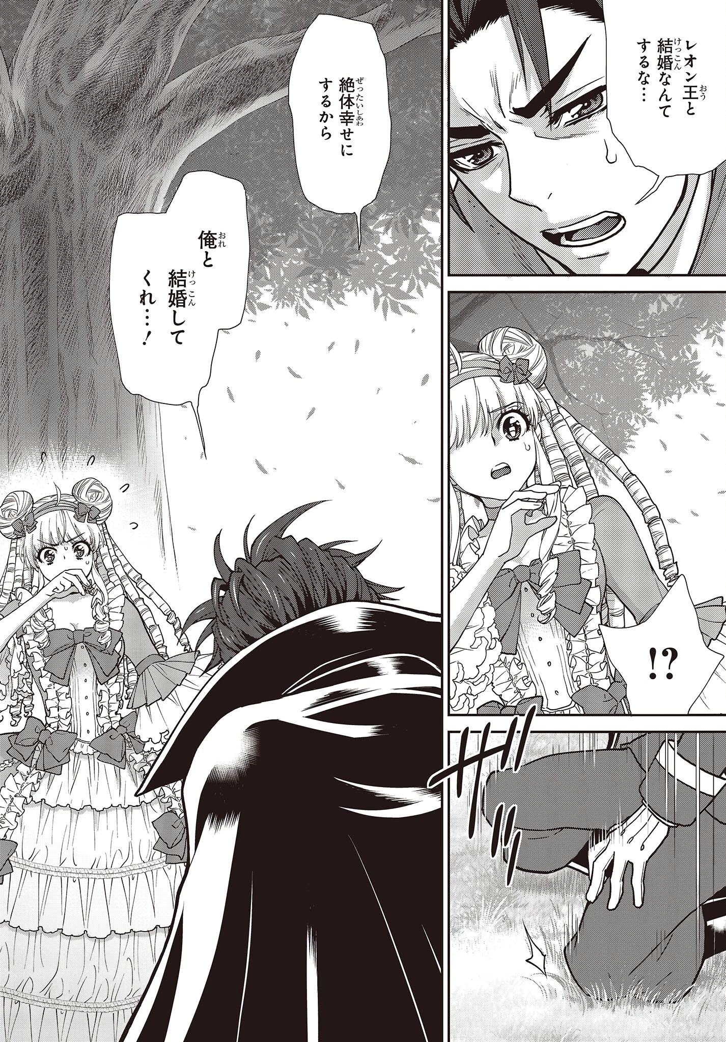きまじめ令嬢ですが、王女様（仮）になりまして!? 訳アリ花嫁の憂うつな災難 第15話 - 6