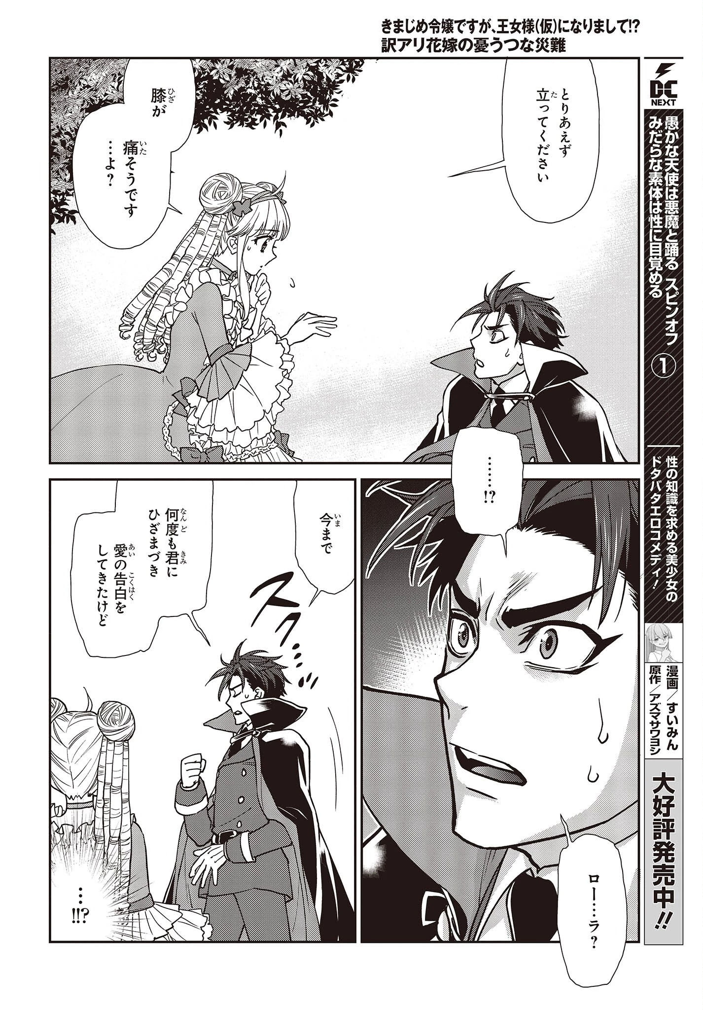 きまじめ令嬢ですが、王女様（仮）になりまして!? 訳アリ花嫁の憂うつな災難 第15話 - 8