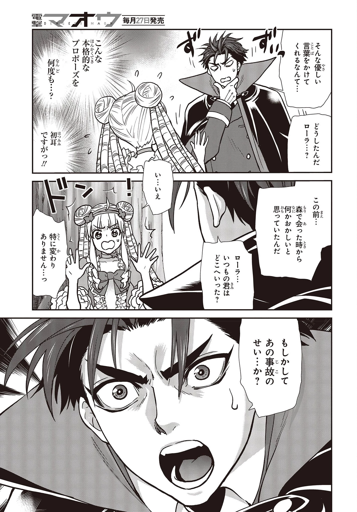 きまじめ令嬢ですが、王女様（仮）になりまして!? 訳アリ花嫁の憂うつな災難 第15話 - 9
