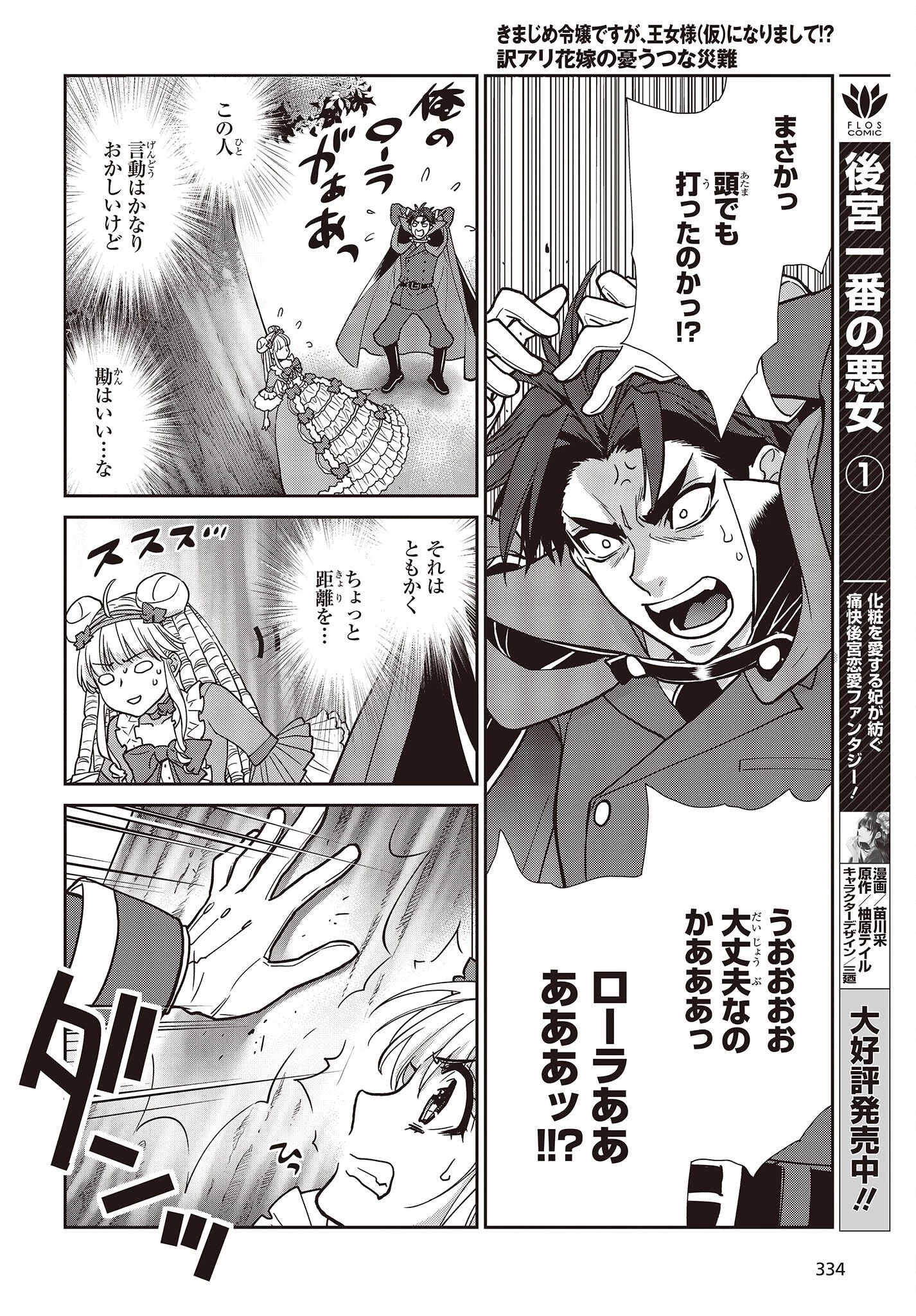 きまじめ令嬢ですが、王女様（仮）になりまして!? 訳アリ花嫁の憂うつな災難 第15話 - 10