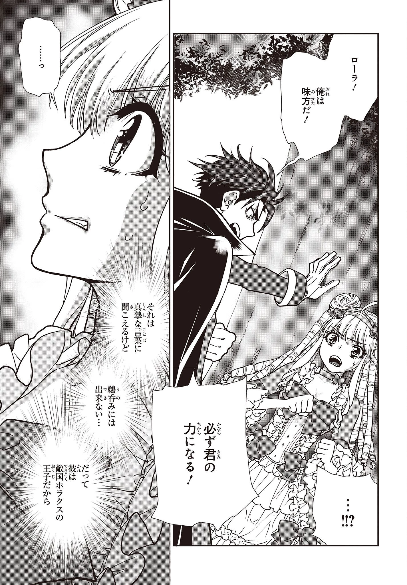 きまじめ令嬢ですが、王女様（仮）になりまして!? 訳アリ花嫁の憂うつな災難 第15話 - 11