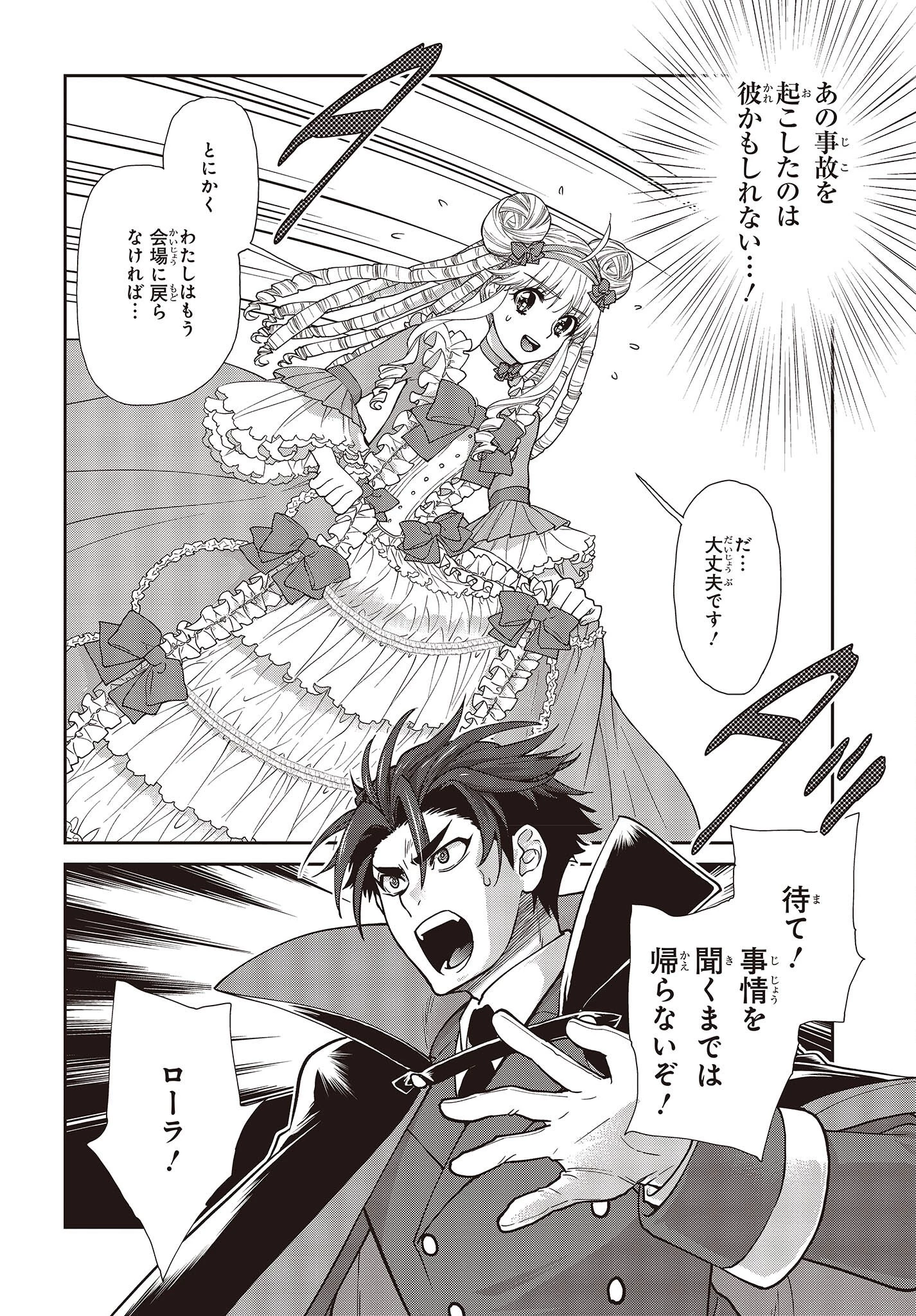 きまじめ令嬢ですが、王女様（仮）になりまして!? 訳アリ花嫁の憂うつな災難 第15話 - 12