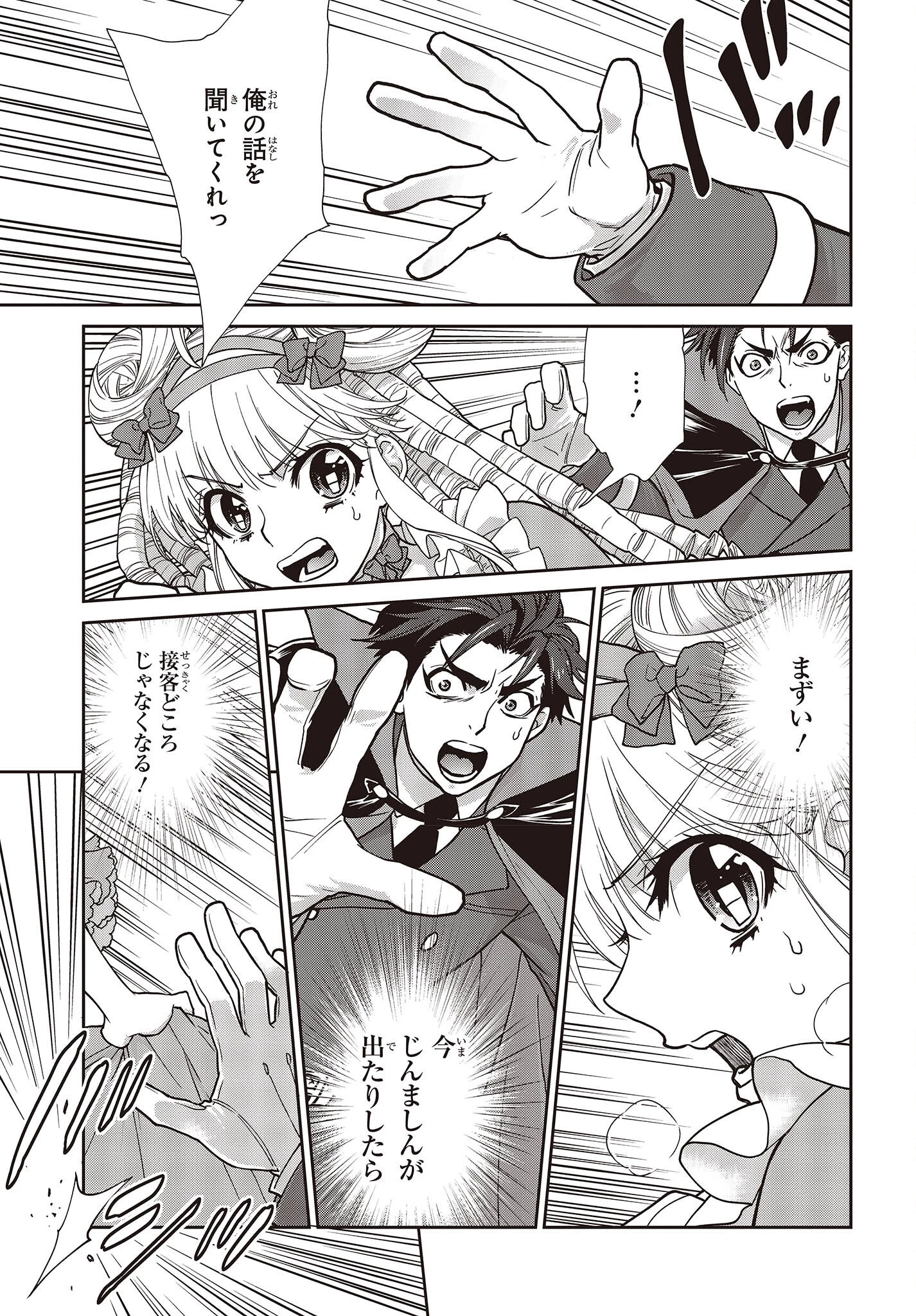 きまじめ令嬢ですが、王女様（仮）になりまして!? 訳アリ花嫁の憂うつな災難 第15話 - 13