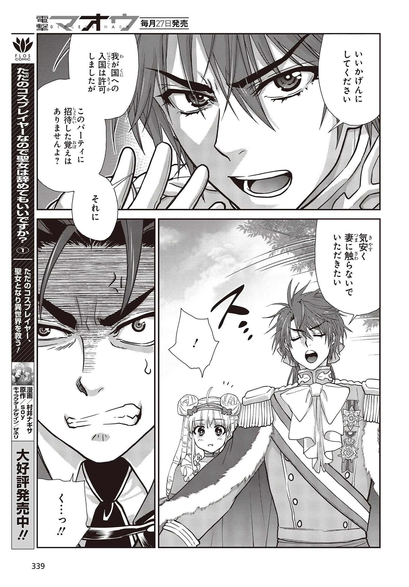 きまじめ令嬢ですが、王女様（仮）になりまして!? 訳アリ花嫁の憂うつな災難 第15話 - 15