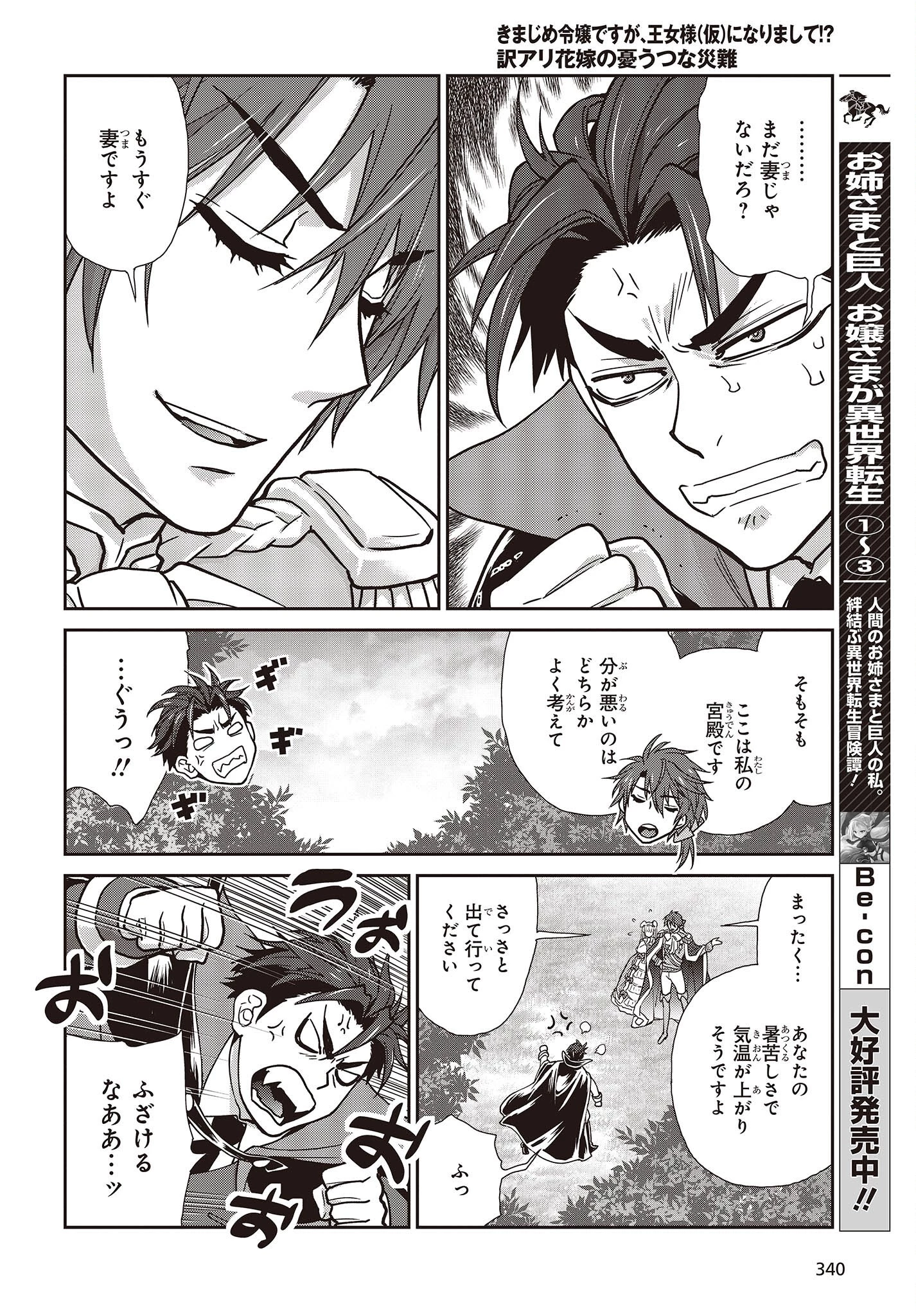 きまじめ令嬢ですが、王女様（仮）になりまして!? 訳アリ花嫁の憂うつな災難 第15話 - 16