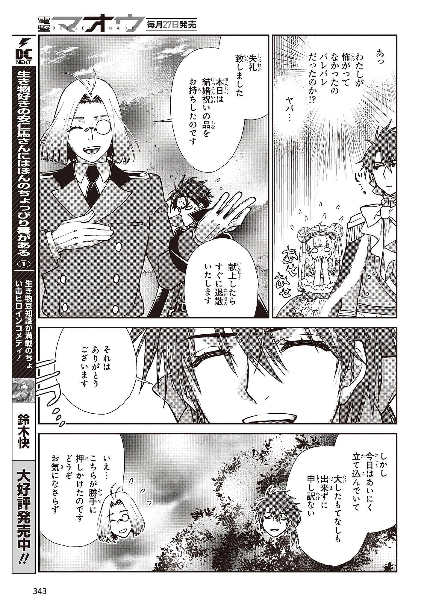 きまじめ令嬢ですが、王女様（仮）になりまして!? 訳アリ花嫁の憂うつな災難 第15話 - 19