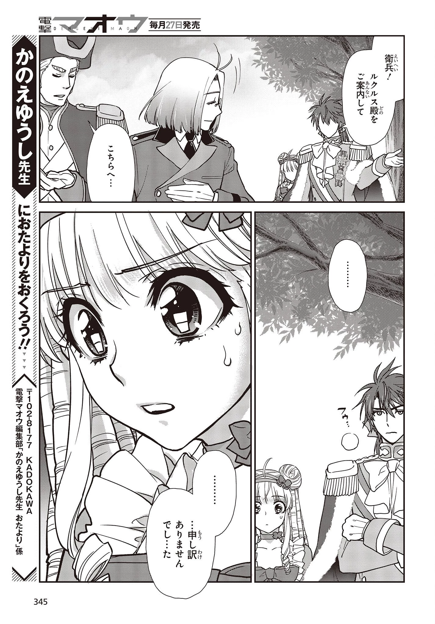 きまじめ令嬢ですが、王女様（仮）になりまして!? 訳アリ花嫁の憂うつな災難 第15話 - 21