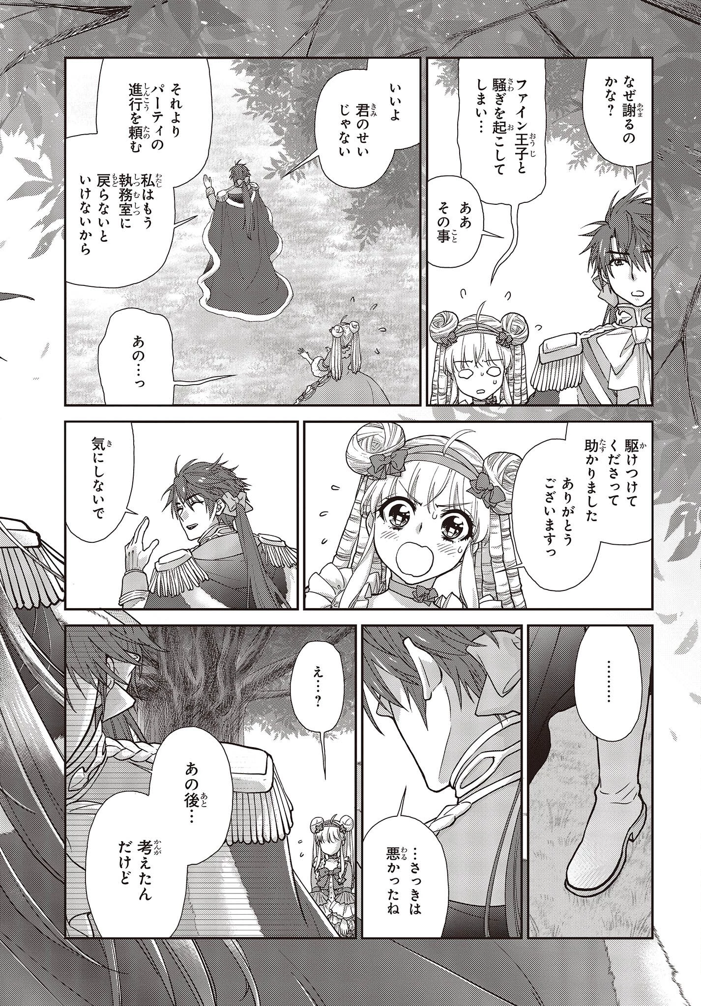 きまじめ令嬢ですが、王女様（仮）になりまして!? 訳アリ花嫁の憂うつな災難 第15話 - 22