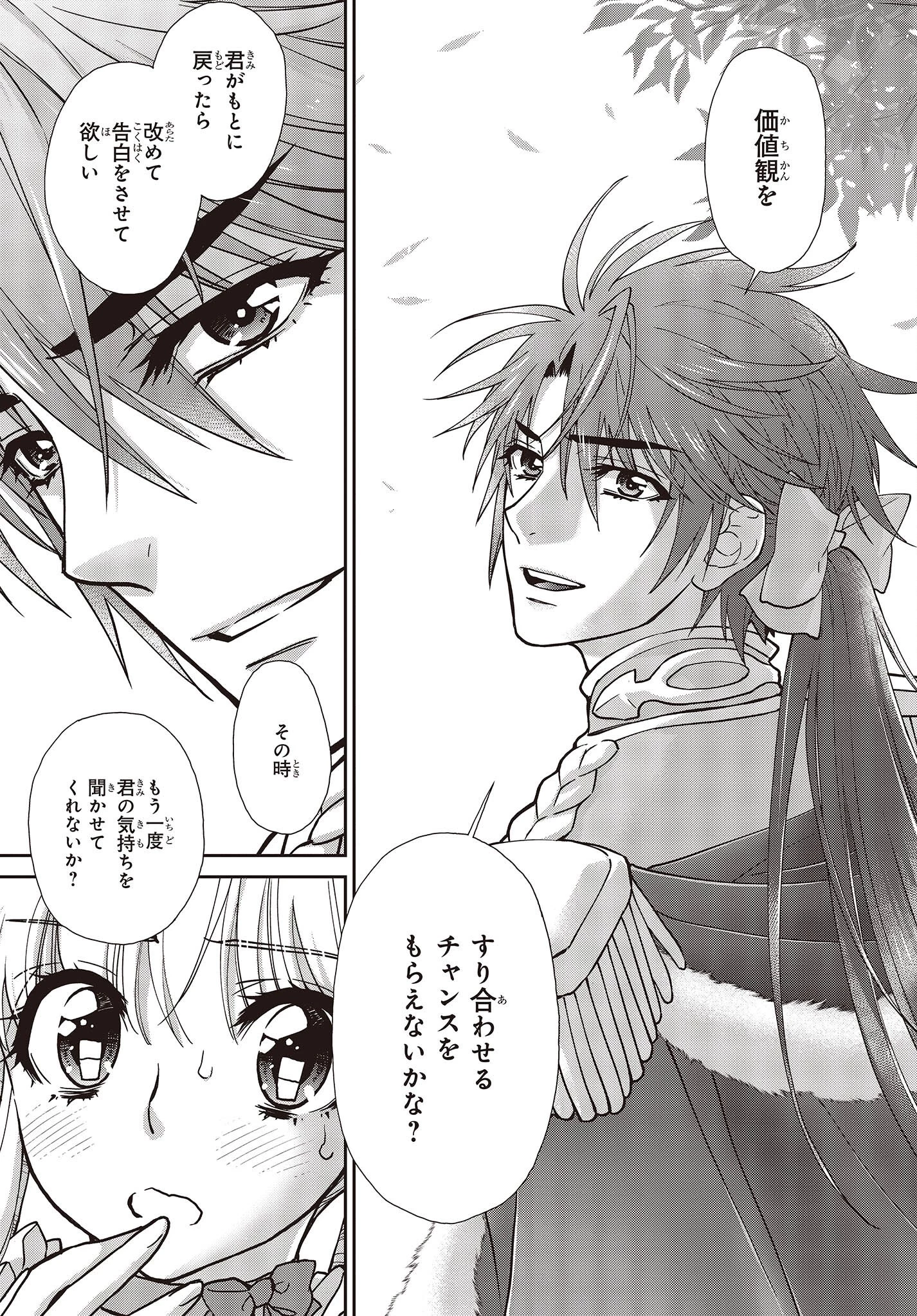 きまじめ令嬢ですが、王女様（仮）になりまして!? 訳アリ花嫁の憂うつな災難 第15話 - 23
