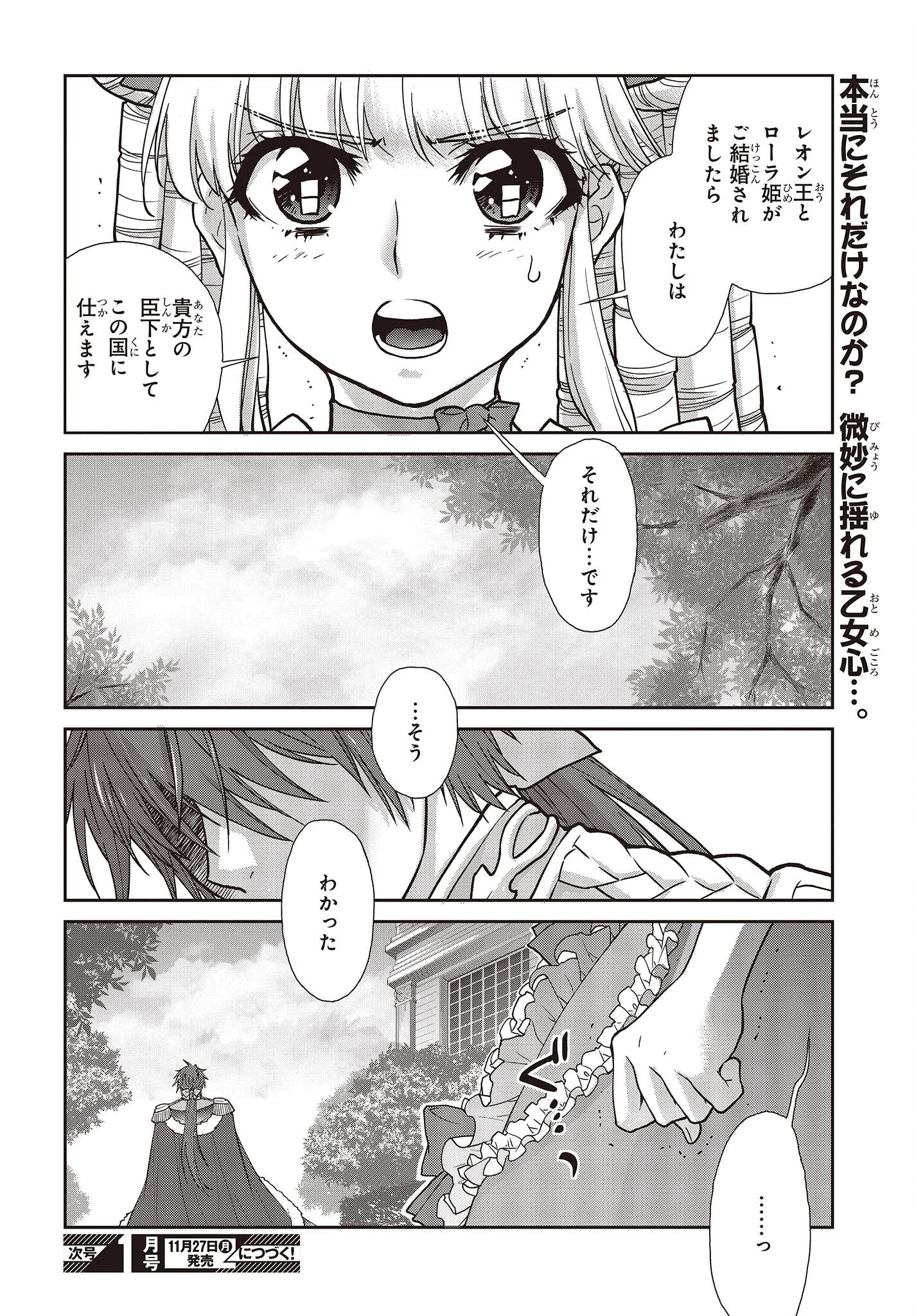 きまじめ令嬢ですが、王女様（仮）になりまして!? 訳アリ花嫁の憂うつな災難 第15話 - 24