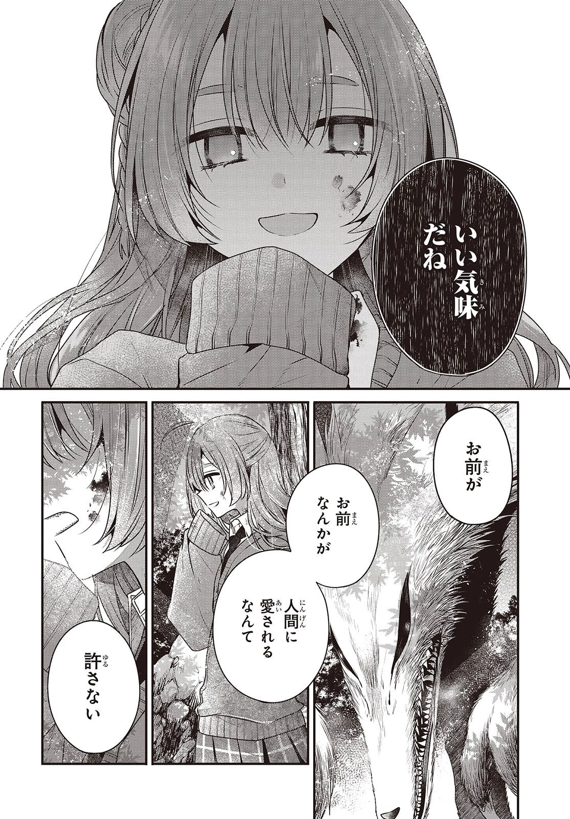 私を喰べたい、ひとでなし 第38話 - 2