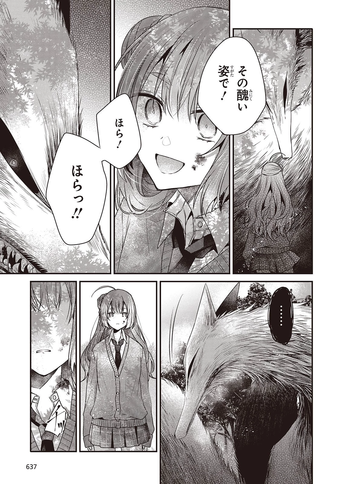 私を喰べたい、ひとでなし 第38話 - 5