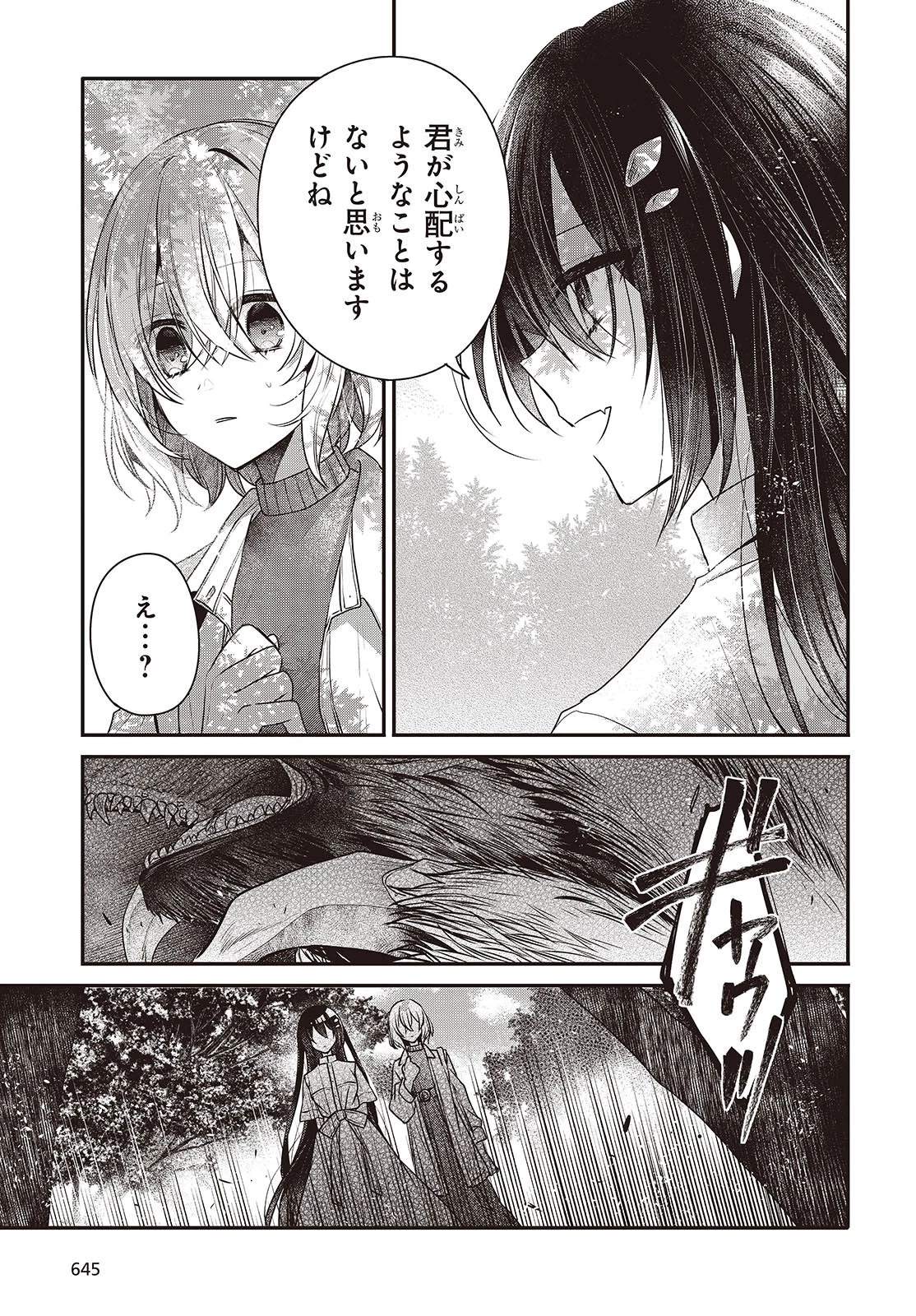 私を喰べたい、ひとでなし 第38話 - 13