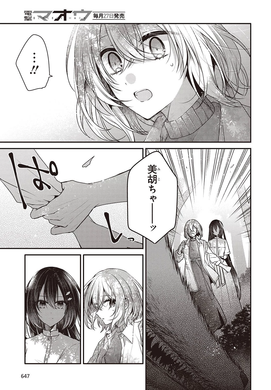 私を喰べたい、ひとでなし 第38話 - 15